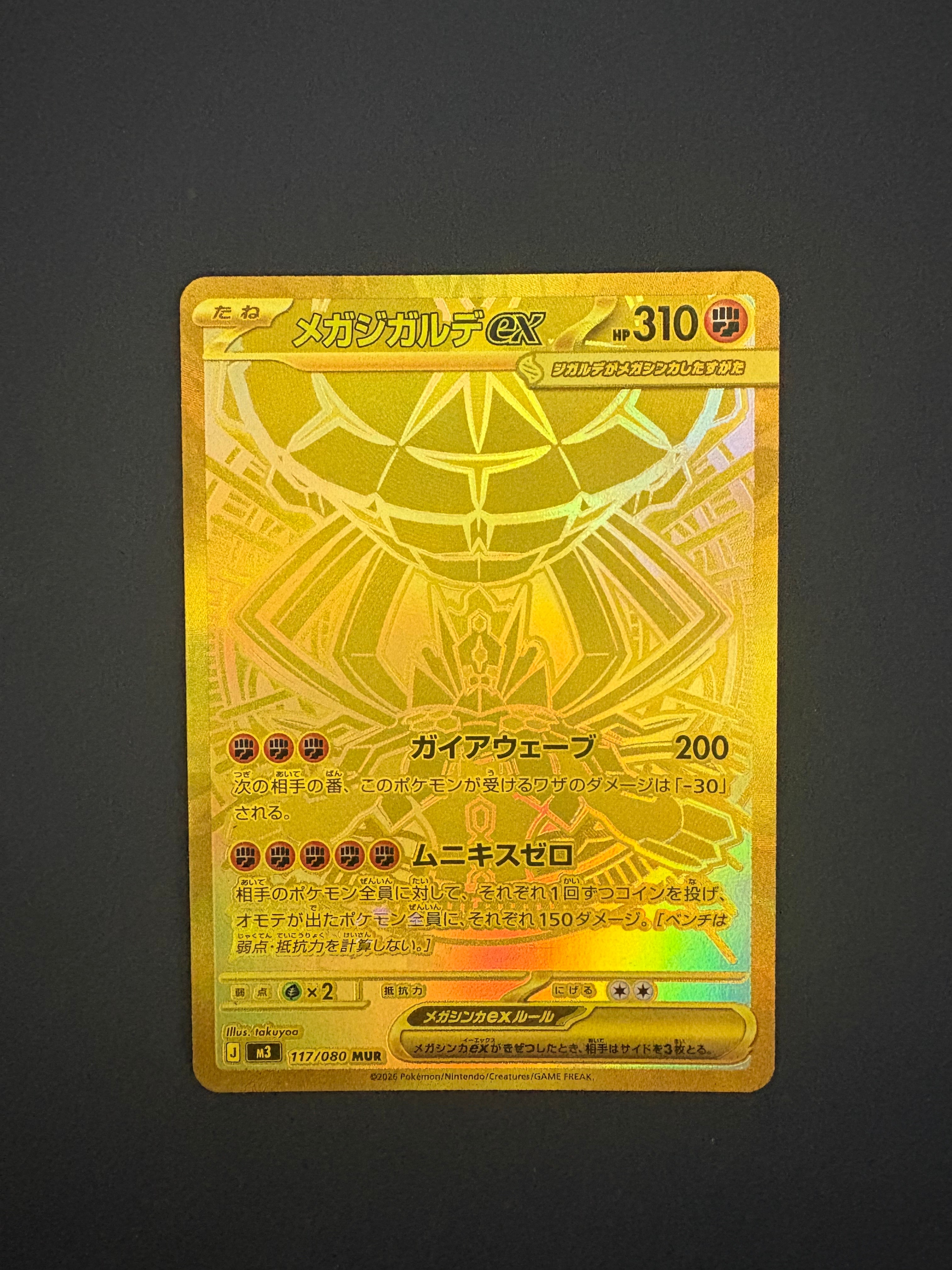 メガジガルデex MUR [M3 117/080](拡張パック「ムニキスゼロ」)の新品
