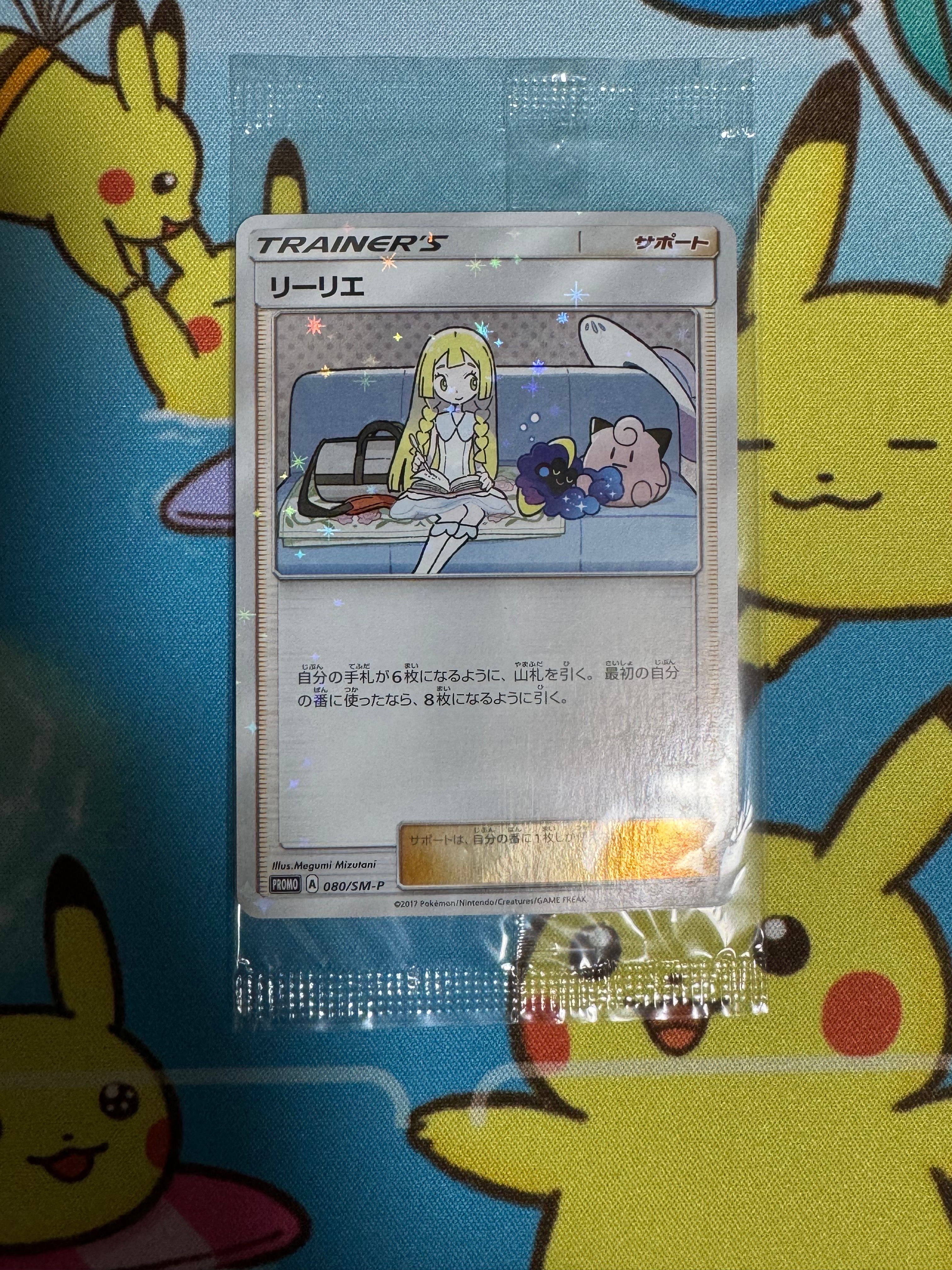 リーリエ: プロモ[SM-P 080](プロモーションカード「スペシャルBOX リーリエ&コスモッグ」)