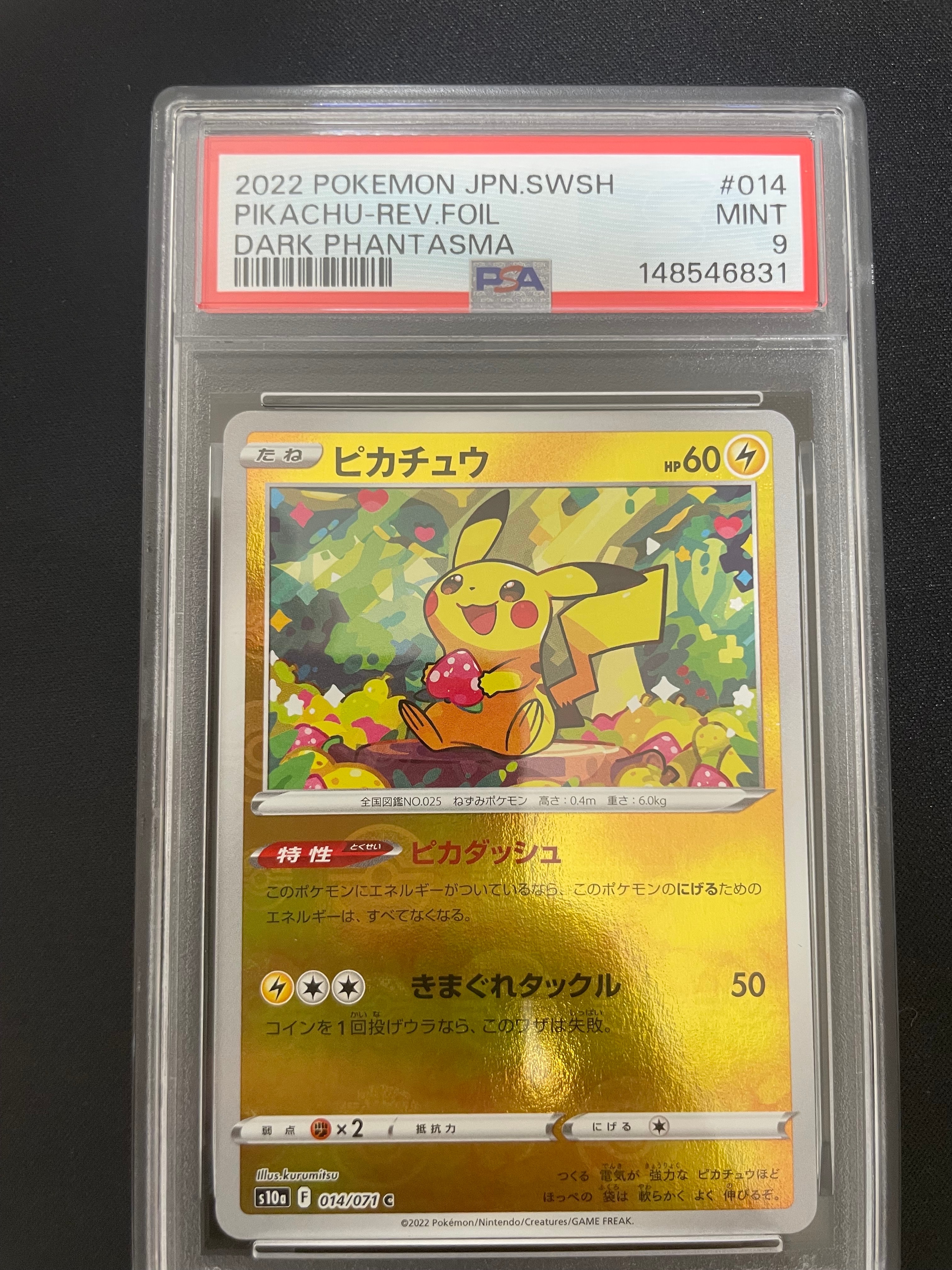 レッドのピカチュウ: プロモ[SM-P 270](プロモーションカード「SM-P