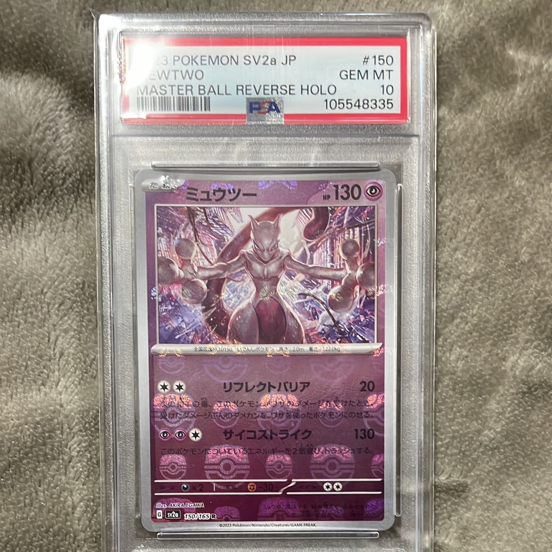 ミュウツー R: マスターボールミラー[SV2a 150/165](強化拡張パック「ポケモンカード151」)