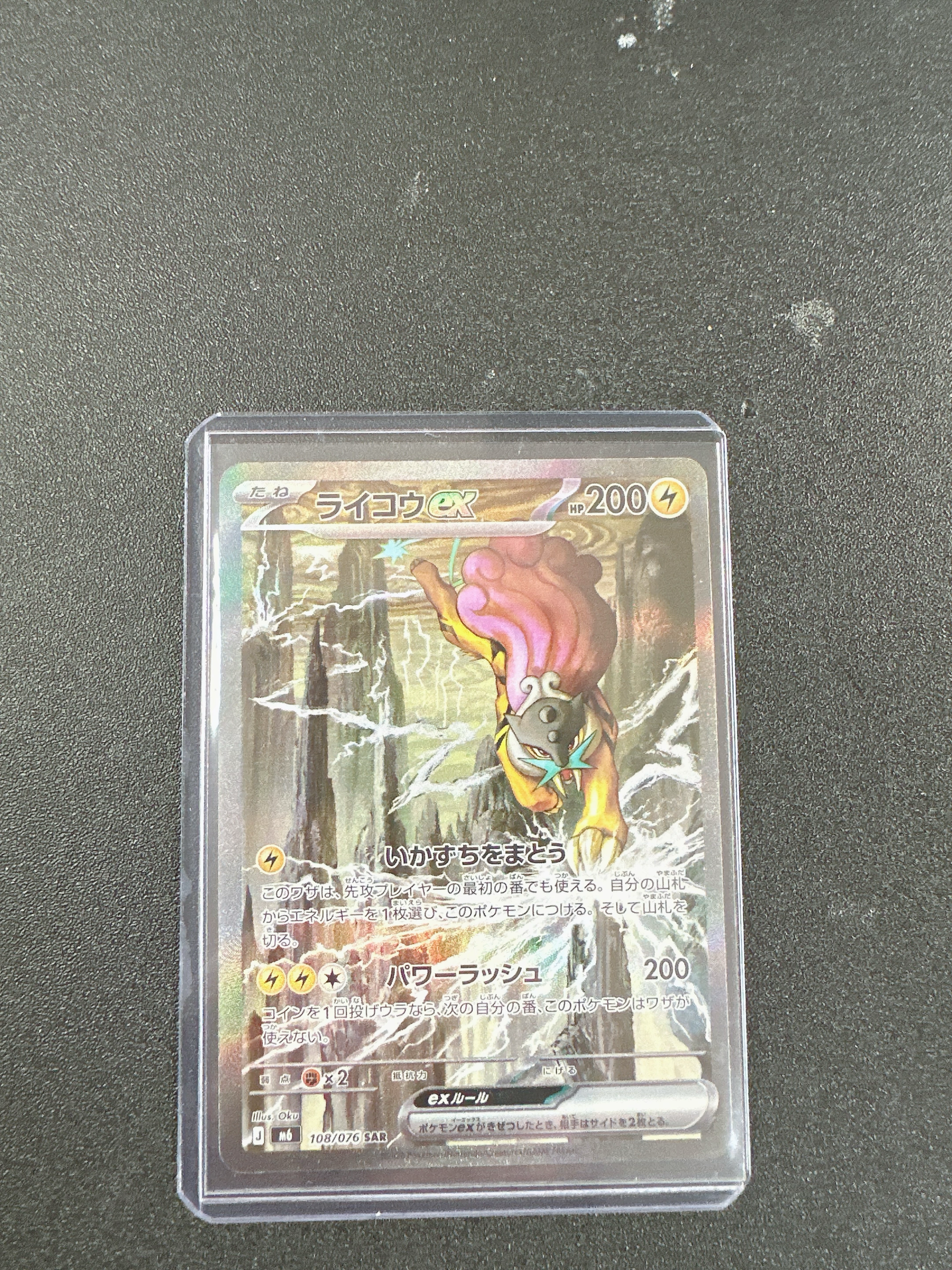 ライコウex SAR [M6 108/076](拡張パック「ストームエメラルダ」)