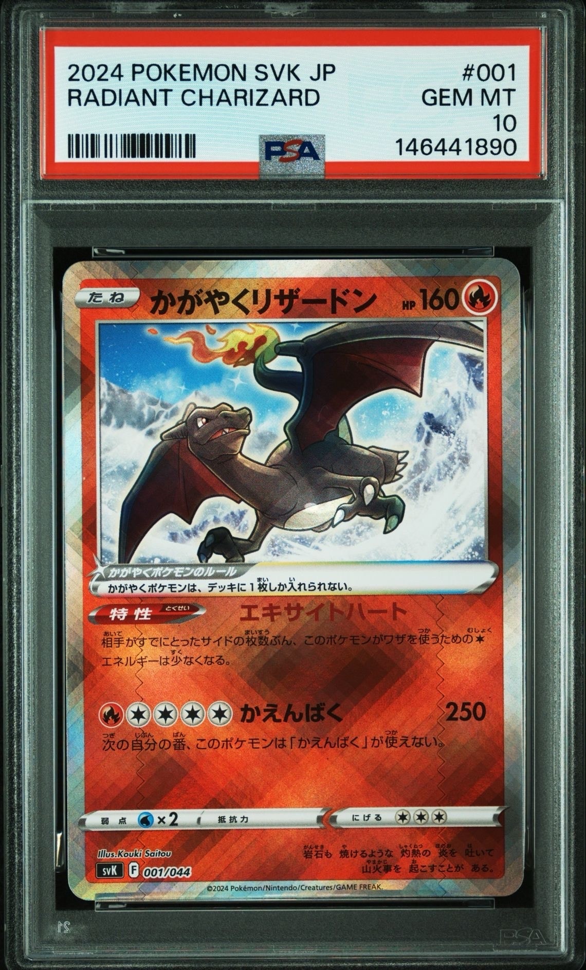 PSA10】かがやくリザードン [SVK 001/044](デッキビルドBOX「ステラ
