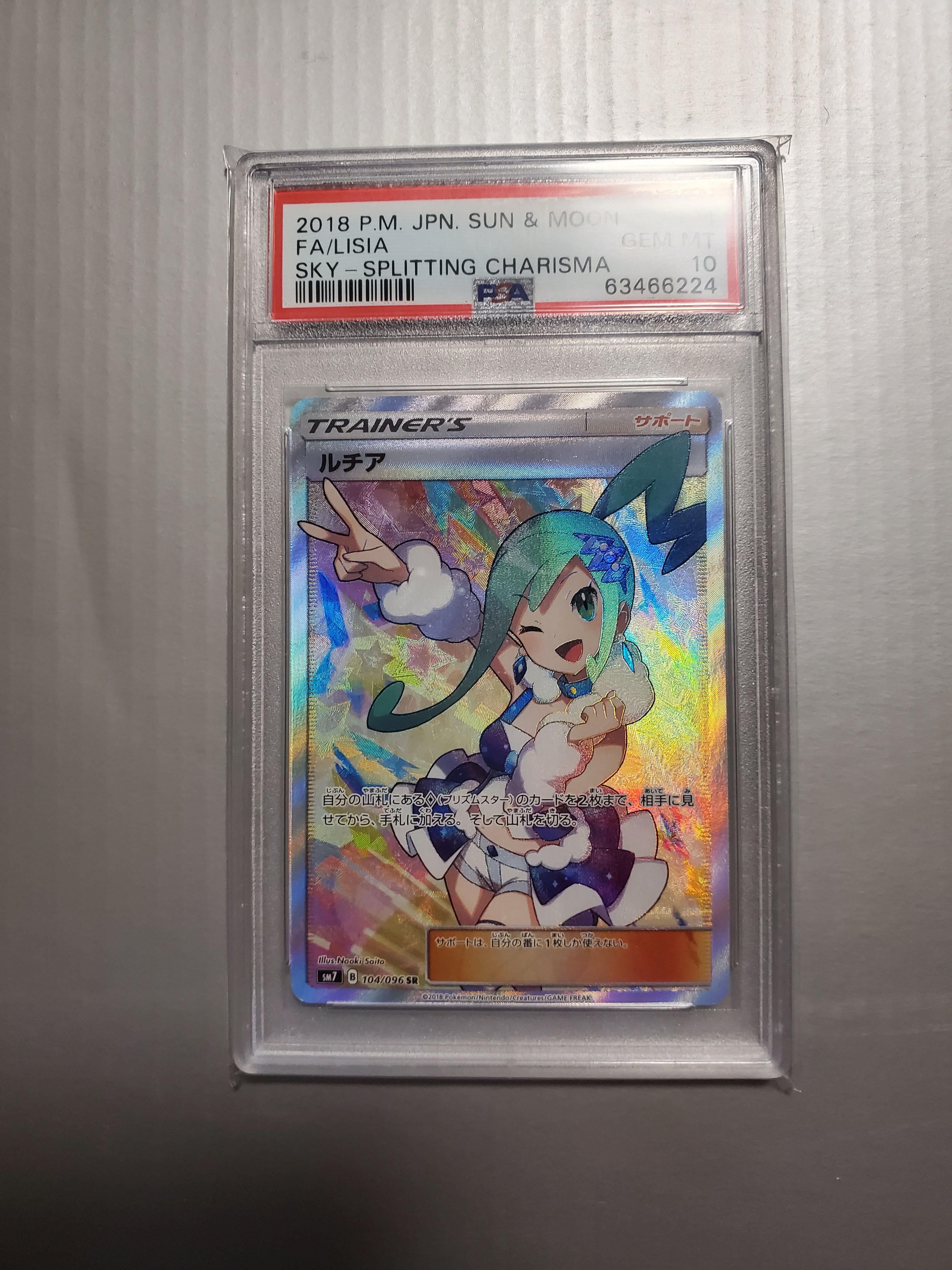 ルチア SR[SM7 104/096](拡張パック「裂空のカリスマ」)
