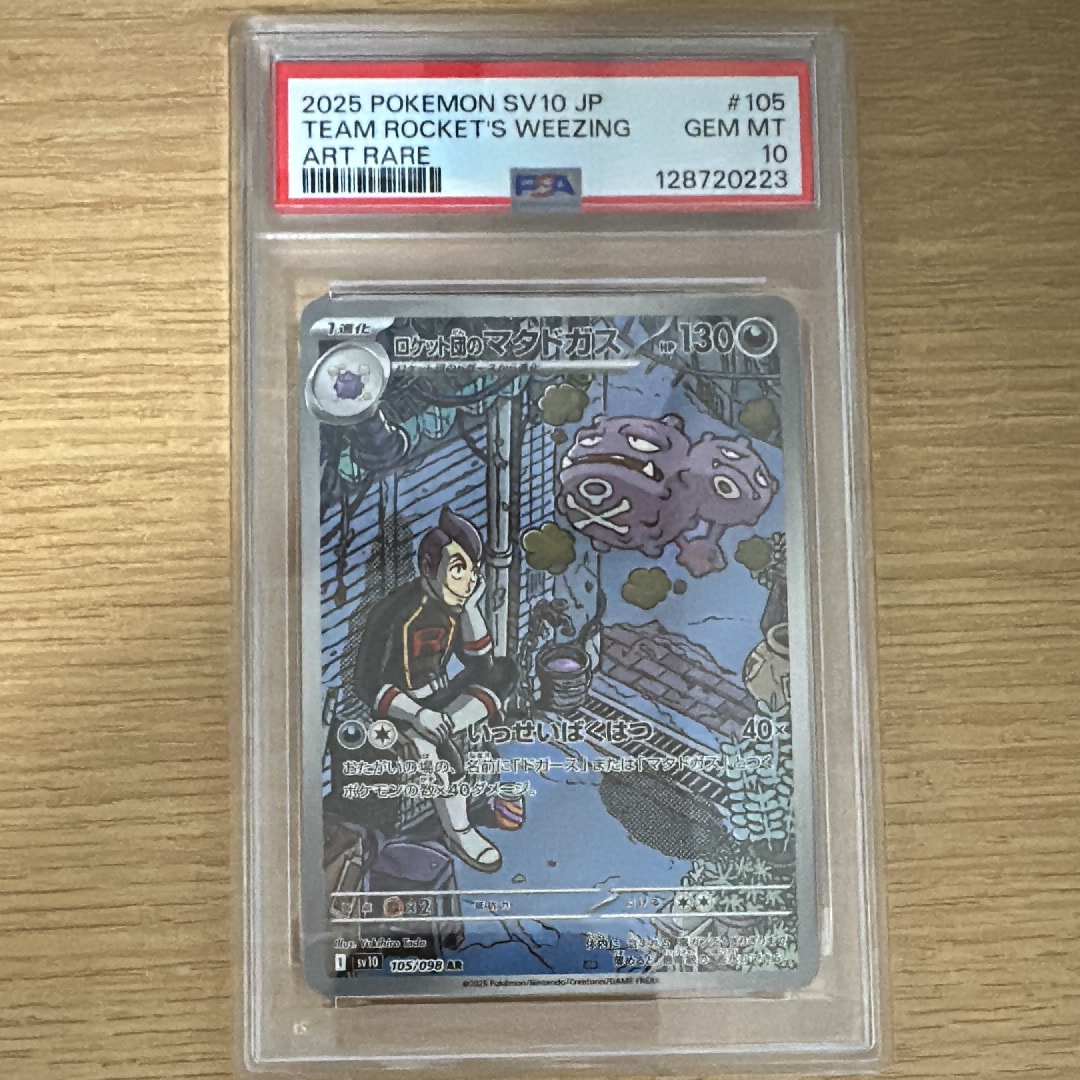 ロケット団のマタドガス AR [SV10 105/098](拡張パック「ロケット団の栄光」)