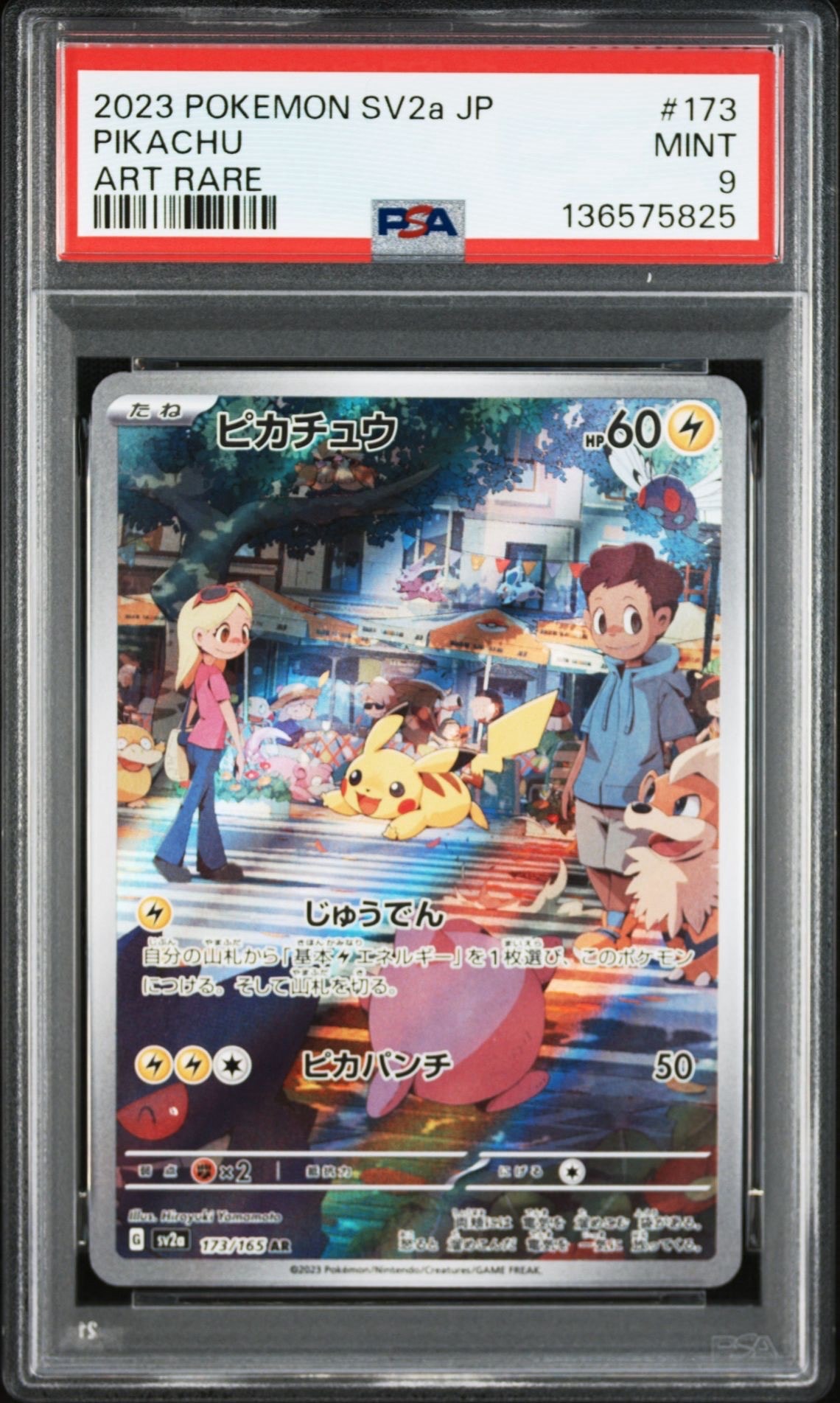 ピカチュウ AR[SV2a 173/165](強化拡張パック「ポケモンカード151」)
