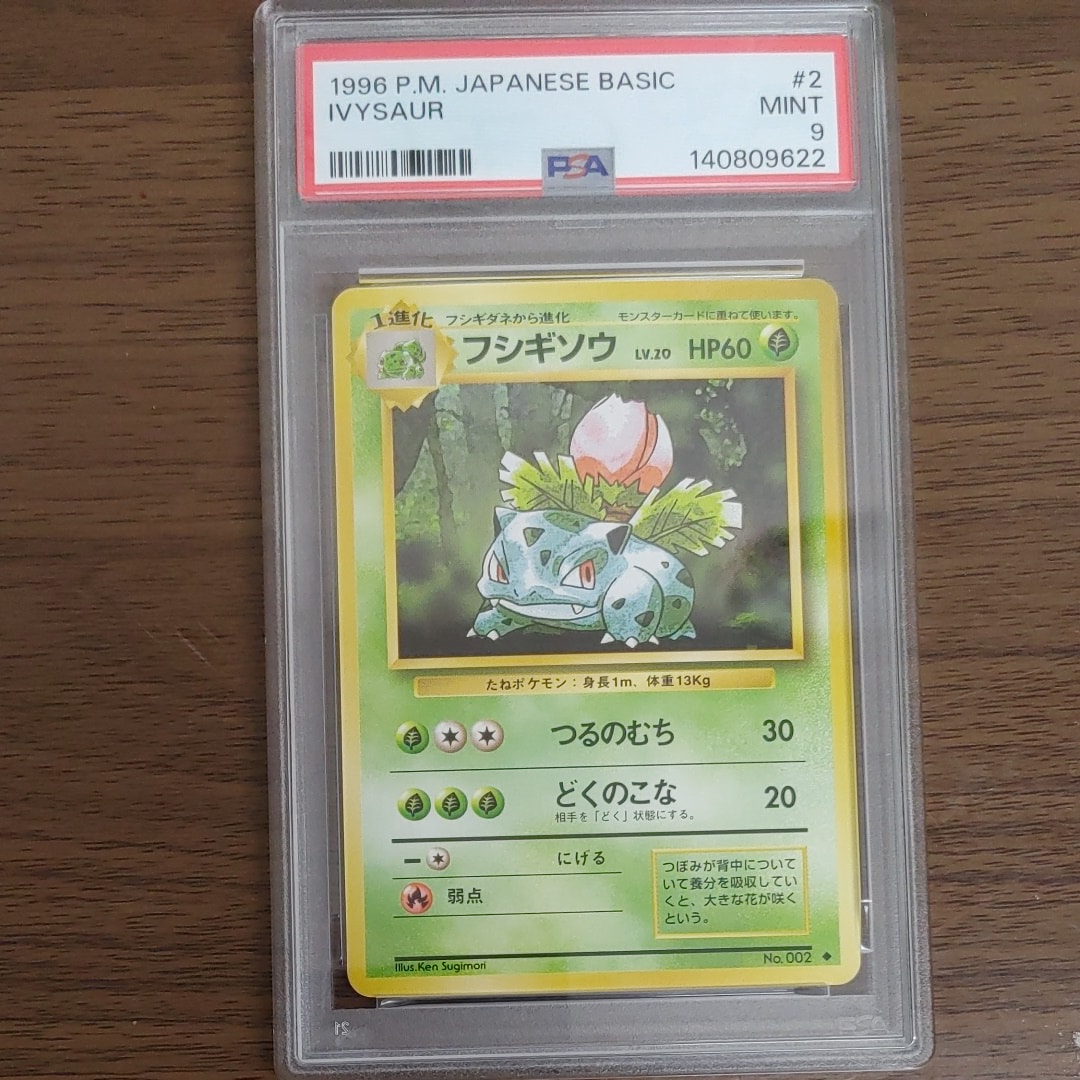 フシギソウ ◆ : 旧裏 [PMCG1-2](拡張パック「ポケットモンスター カードゲーム」再販)