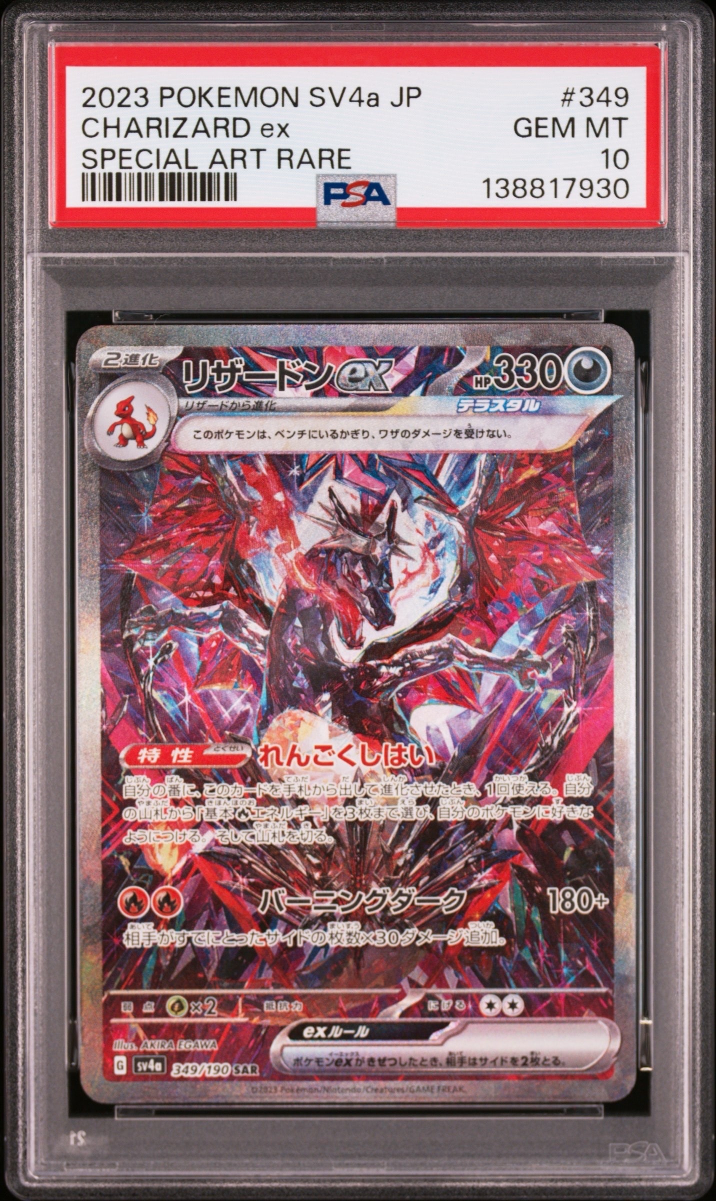 リザードンex SAR [SV4a 349/190](ハイクラスパック「シャイニートレジャーex」)