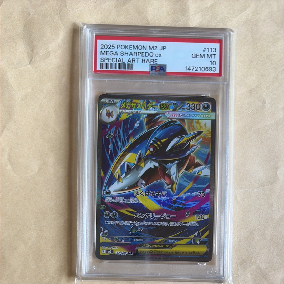 メガサメハダーex SAR [M2 113/080](拡張パック「インフェルノX」)