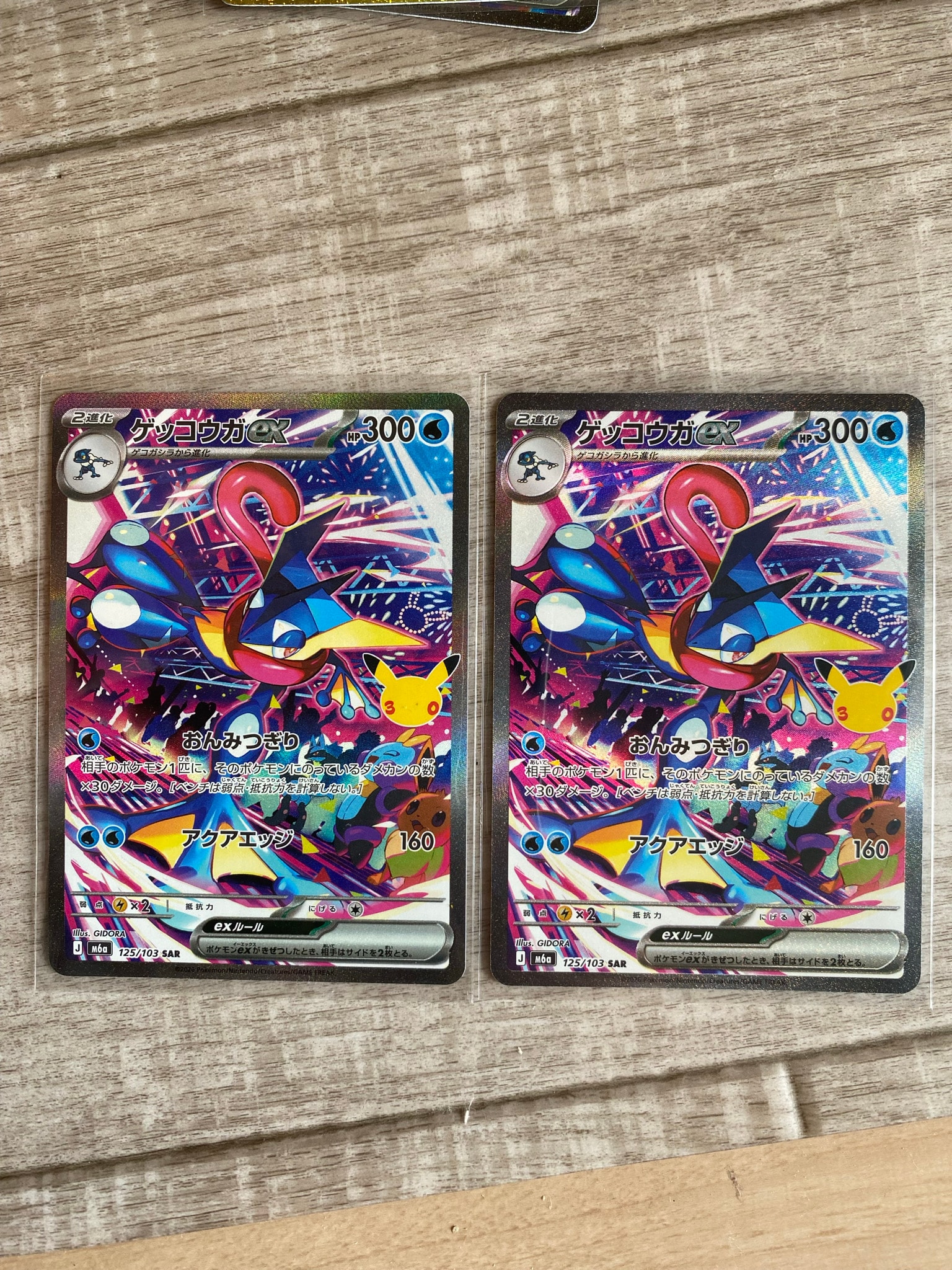 ゲッコウガex SAR [M6a 125/103](拡張パック「30th CELEBRATION」)