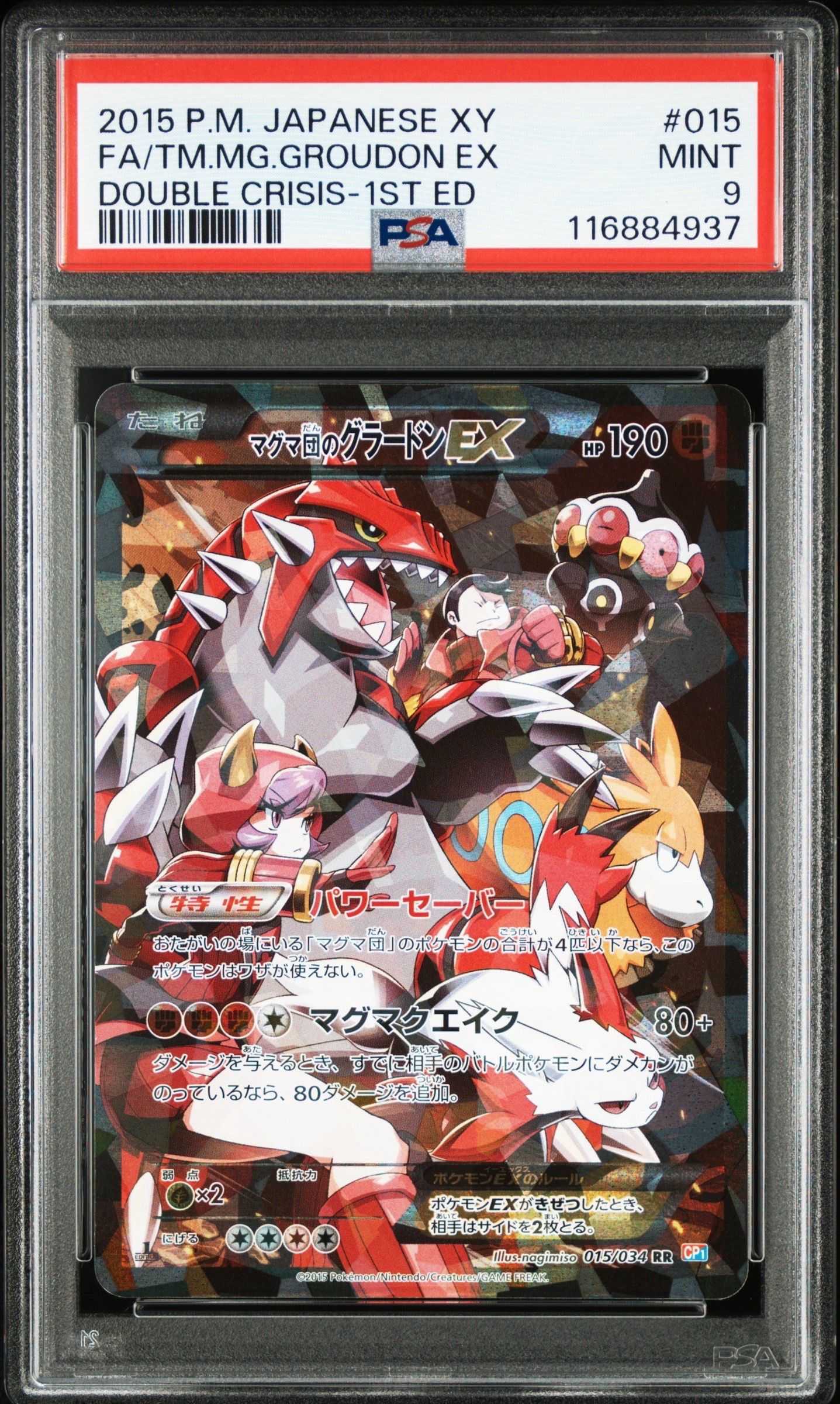 マグマ団のグラードンEX RR :1ED [CP1 015/034](コンセプトパック「マグマ団VSアクア団 ダブルクライシス」)