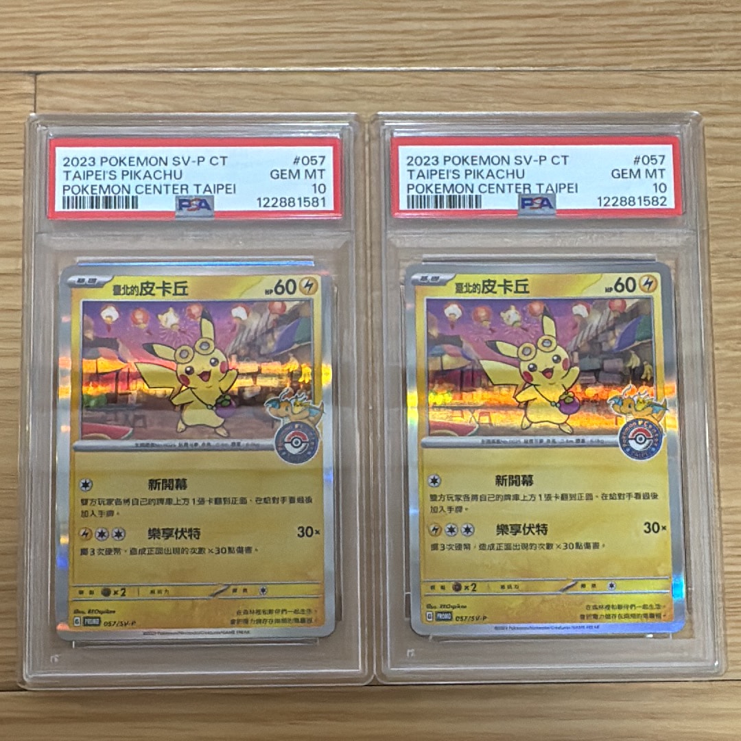 PSA10】ピカチュウ P [SV-P 057]【中国語版】(プロモーションカード