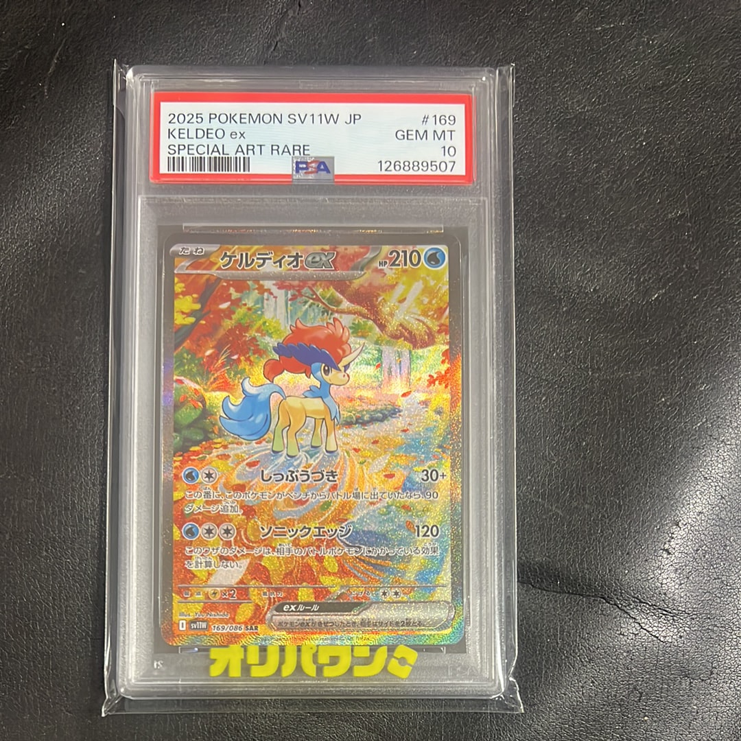 PSA10】ケルディオex SAR [SV11W 169/086](拡張パック「ホワイトフレア