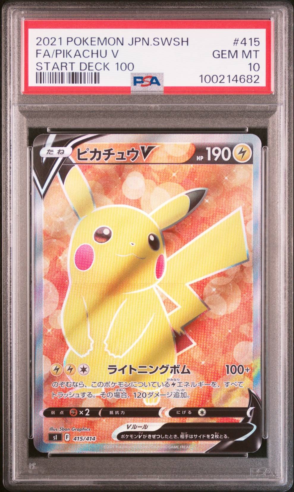 PSA10】ピカチュウV [SI 415/414](スタートデッキ100) 1枚の中古ホビー