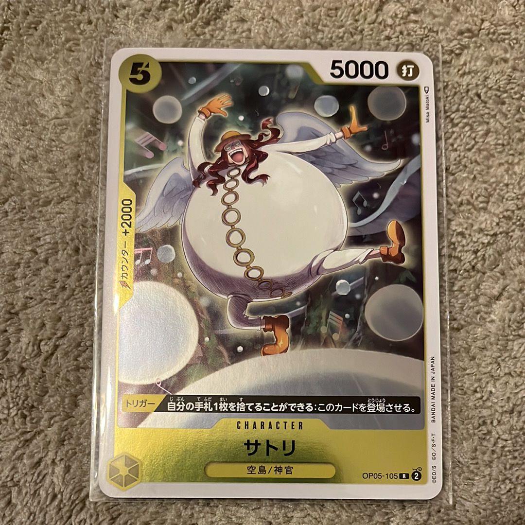 サトリ R [OP05-105] (ブースターパック 新時代の主役)