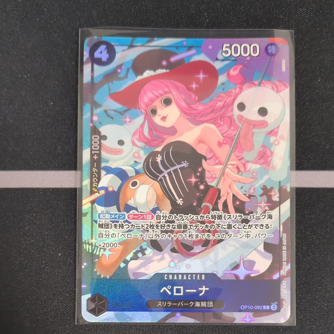 ペローナ C [OP10-092](プレミアムカードコレクション「ベストセレクション vol.4」)