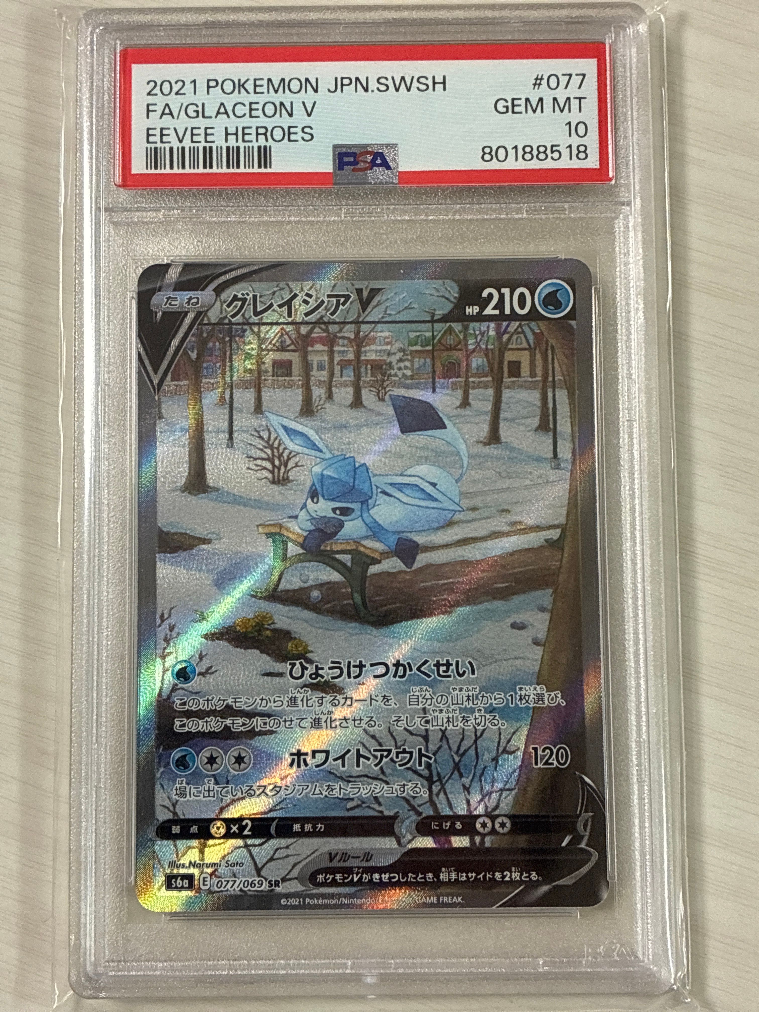 グレイシアV SR: SA[S6a 077/069](強化拡張パック「イーブイヒーローズ」)