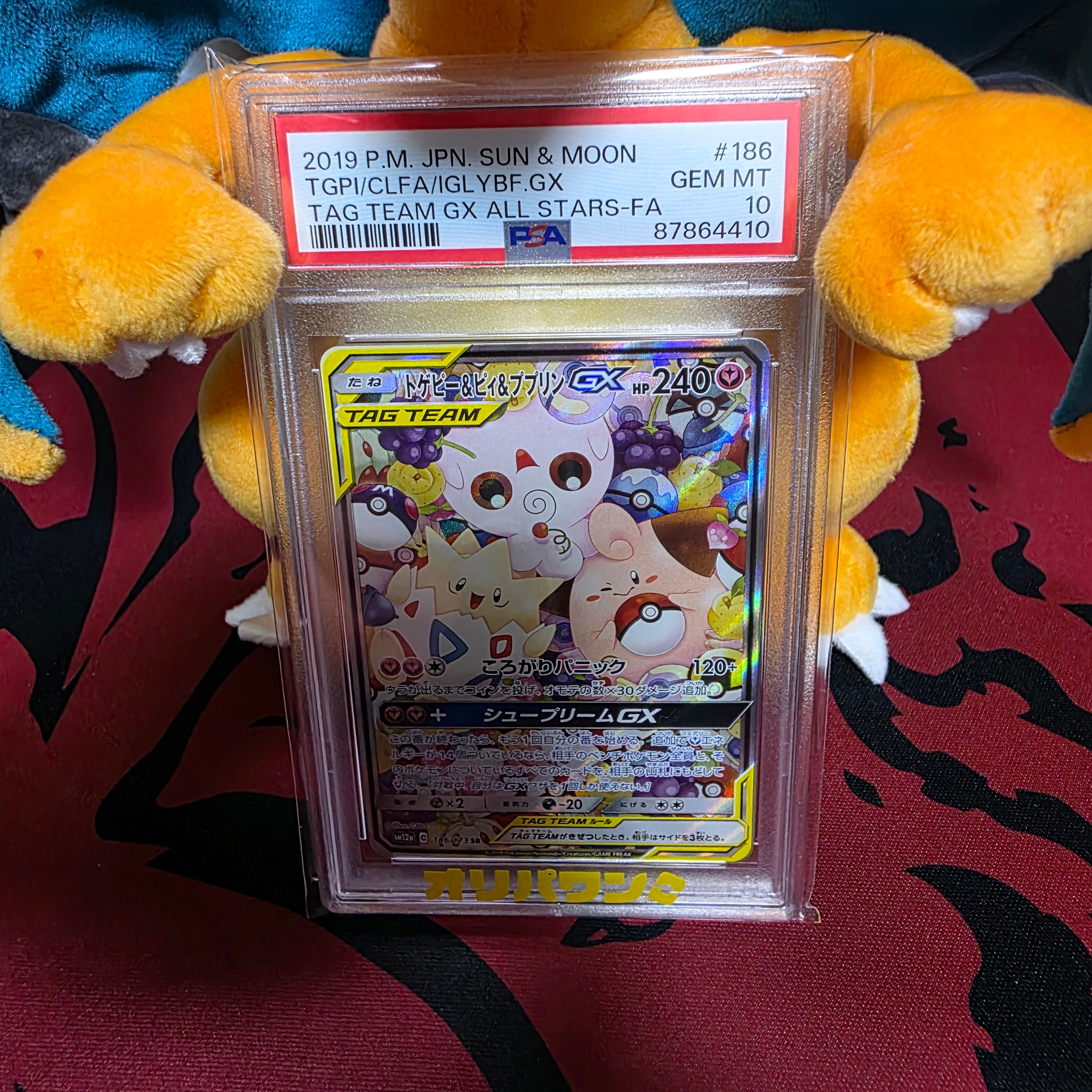 トゲピー&ピィ&ププリンGX SR: SA[SM12a 186/173](ハイクラスパック「TAG TEAM GX タッグオールスターズ」)