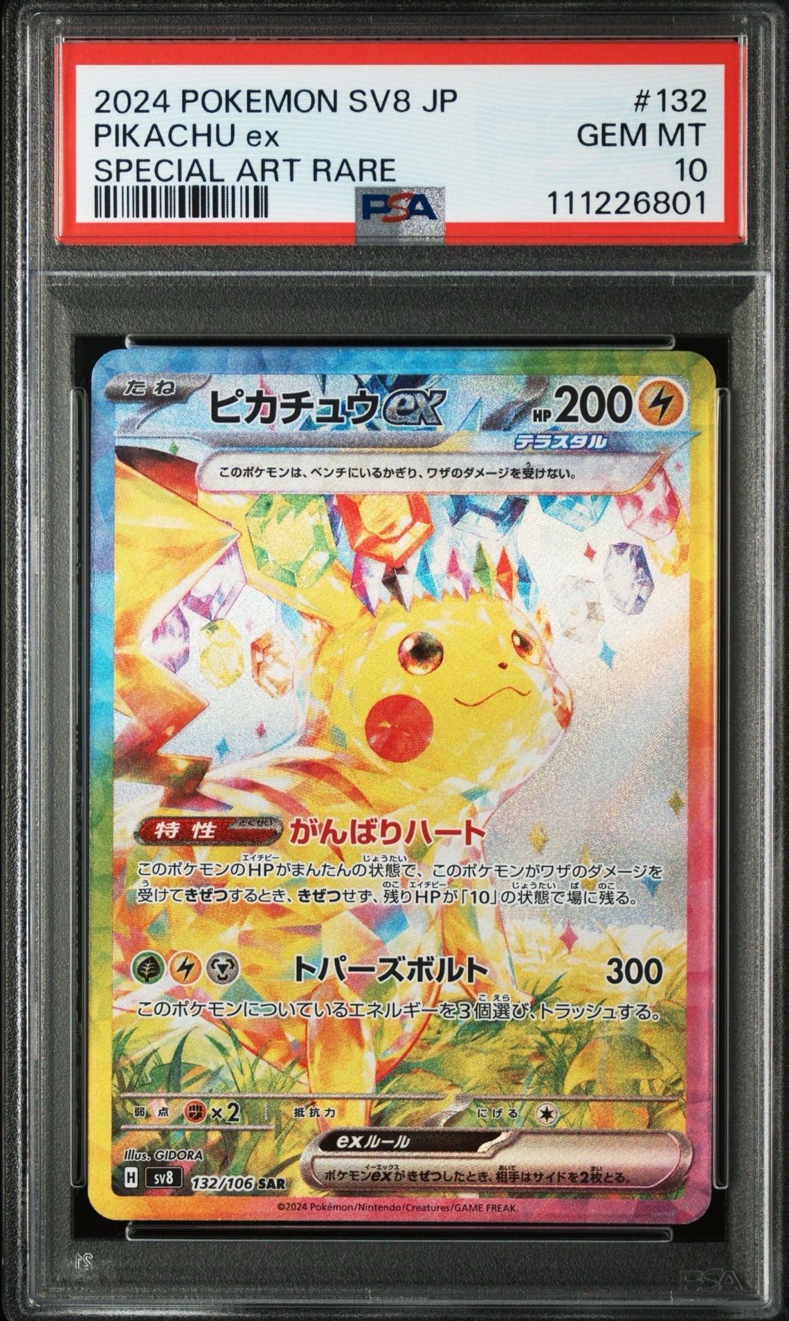ピカチュウex SAR [SV8 132/106](拡張パック「超電ブレイカー」)