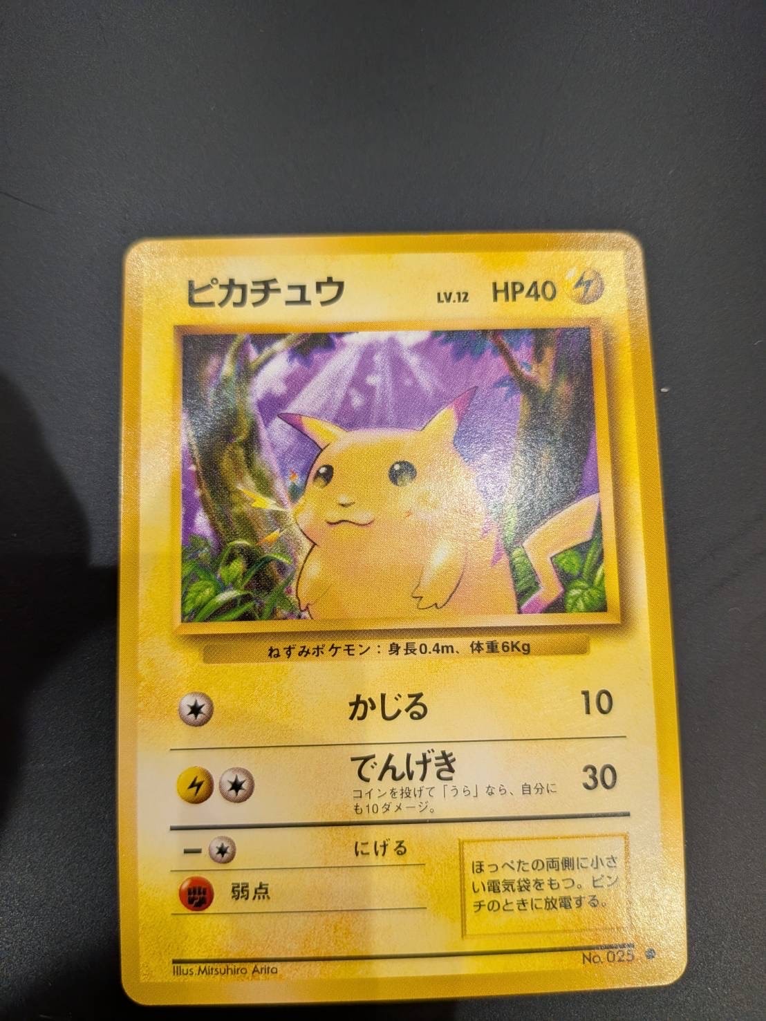 状態A】ピカチュウ ○ : 旧裏 [PMCG1-2](拡張パック