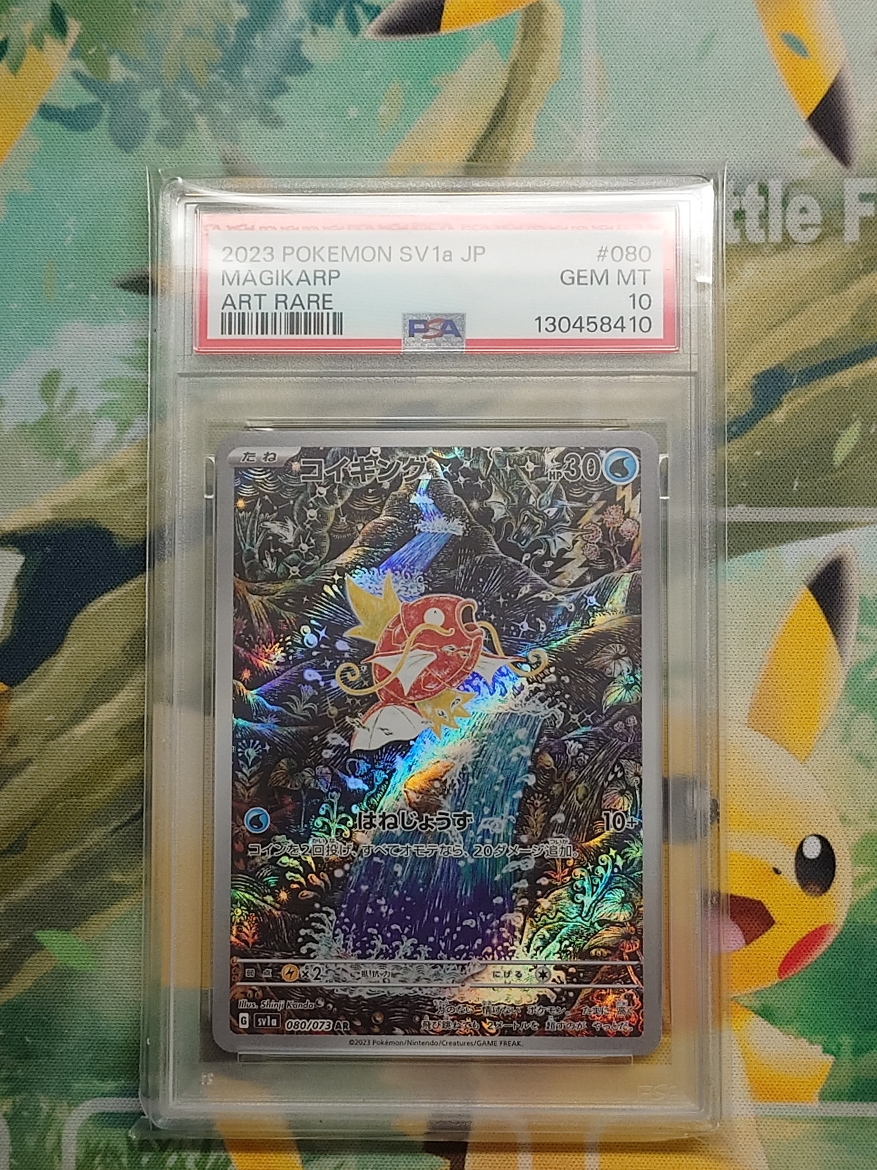 コイキング AR[SV1a 080/073](スカーレット&バイオレット 拡張パック「トリプレットビート」)