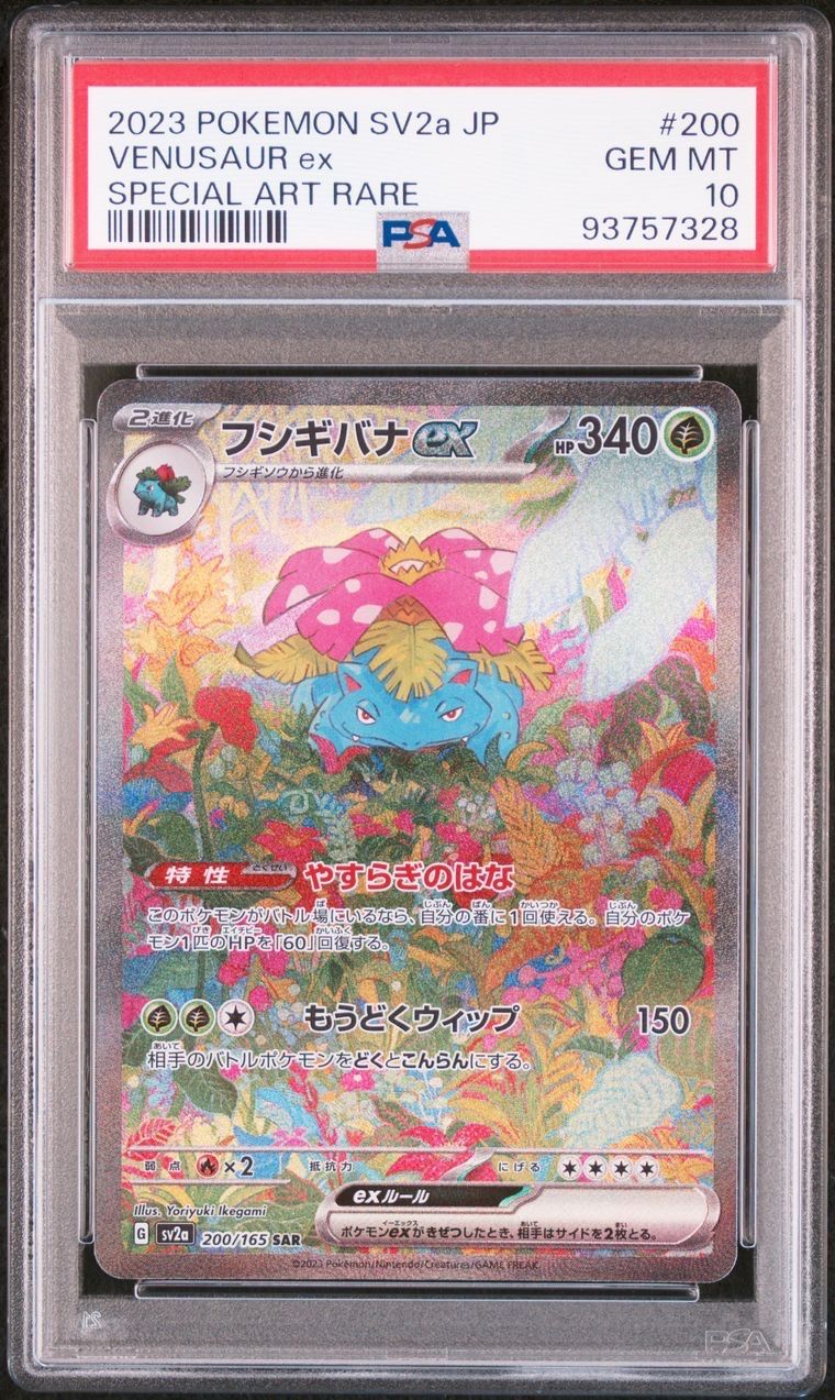 フシギバナex SAR[SV2a 200/165](強化拡張パック「ポケモンカード151」)