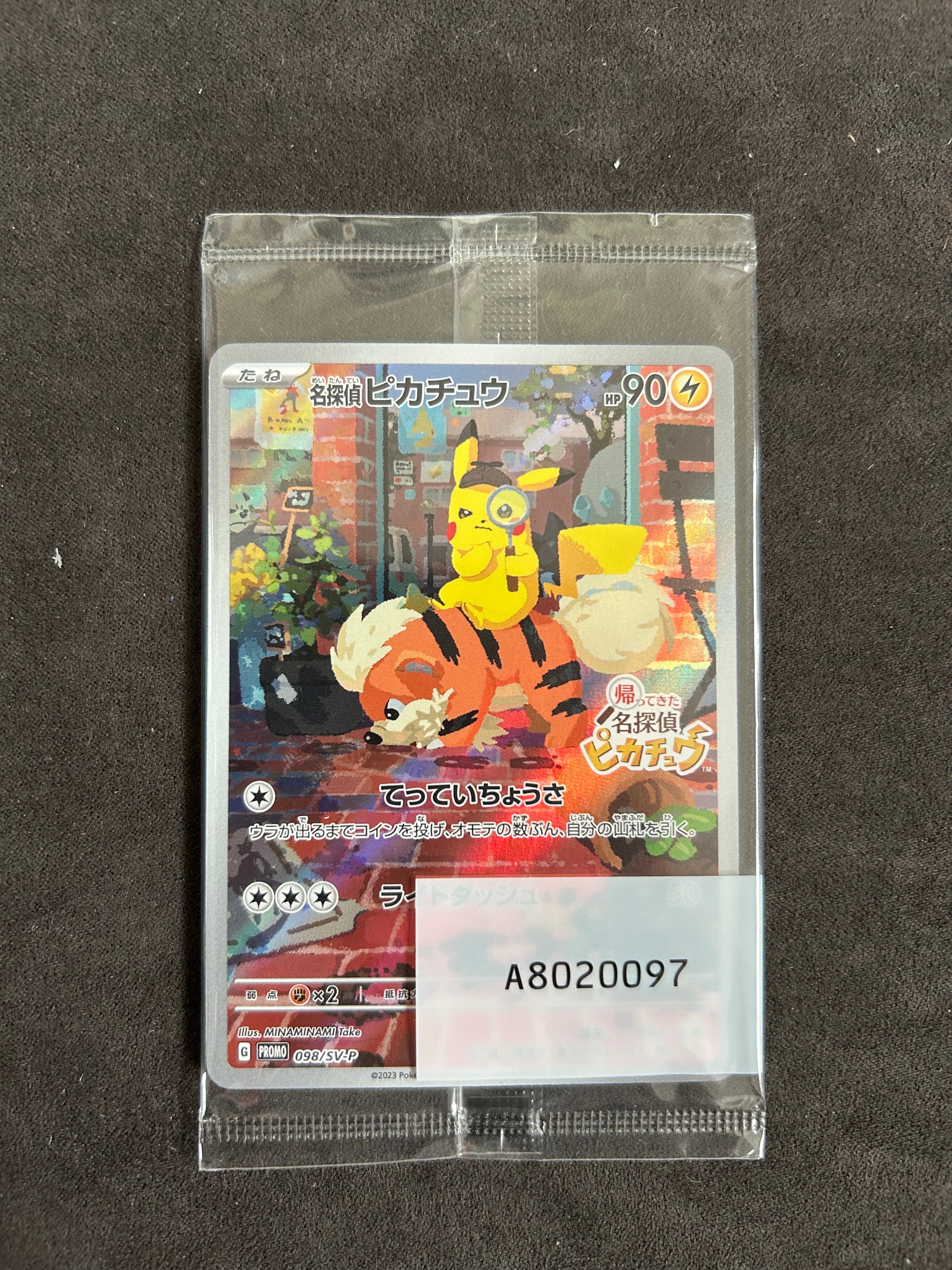 名探偵ピカチュウ: プロモ [SV-P 098](プロモーションカード「SV-P」)