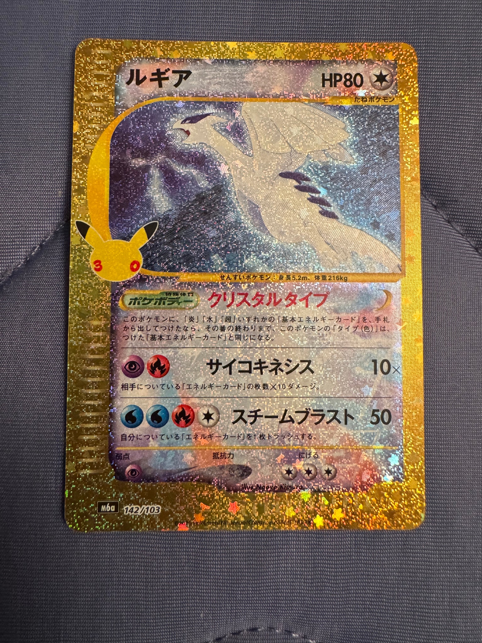 ルギア [M6a 142/103](拡張パック「30th CELEBRATION」)