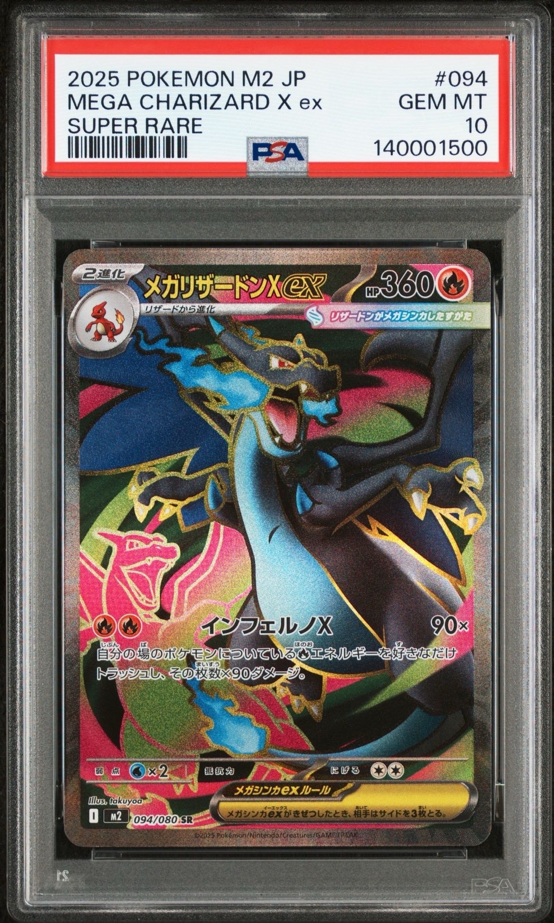 メガリザードンXex SR [M2 094/080](拡張パック「インフェルノX」)