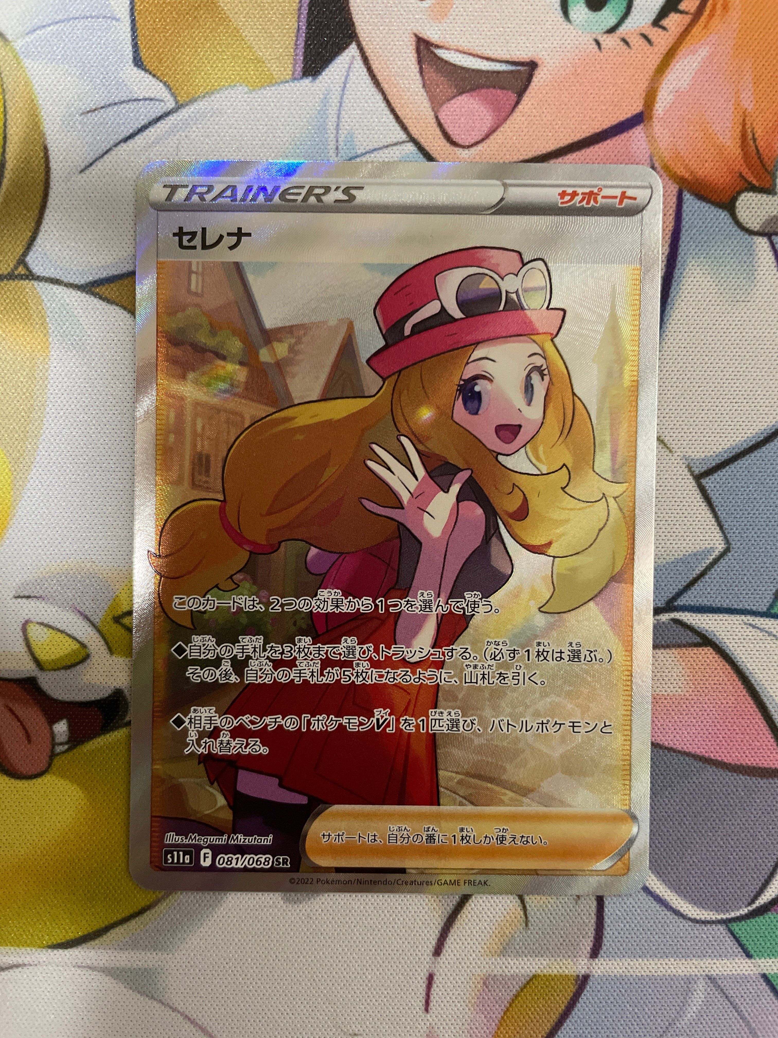 セレナ SR [s11a 081/068](強化拡張パック『白熱のアルカナ』)
