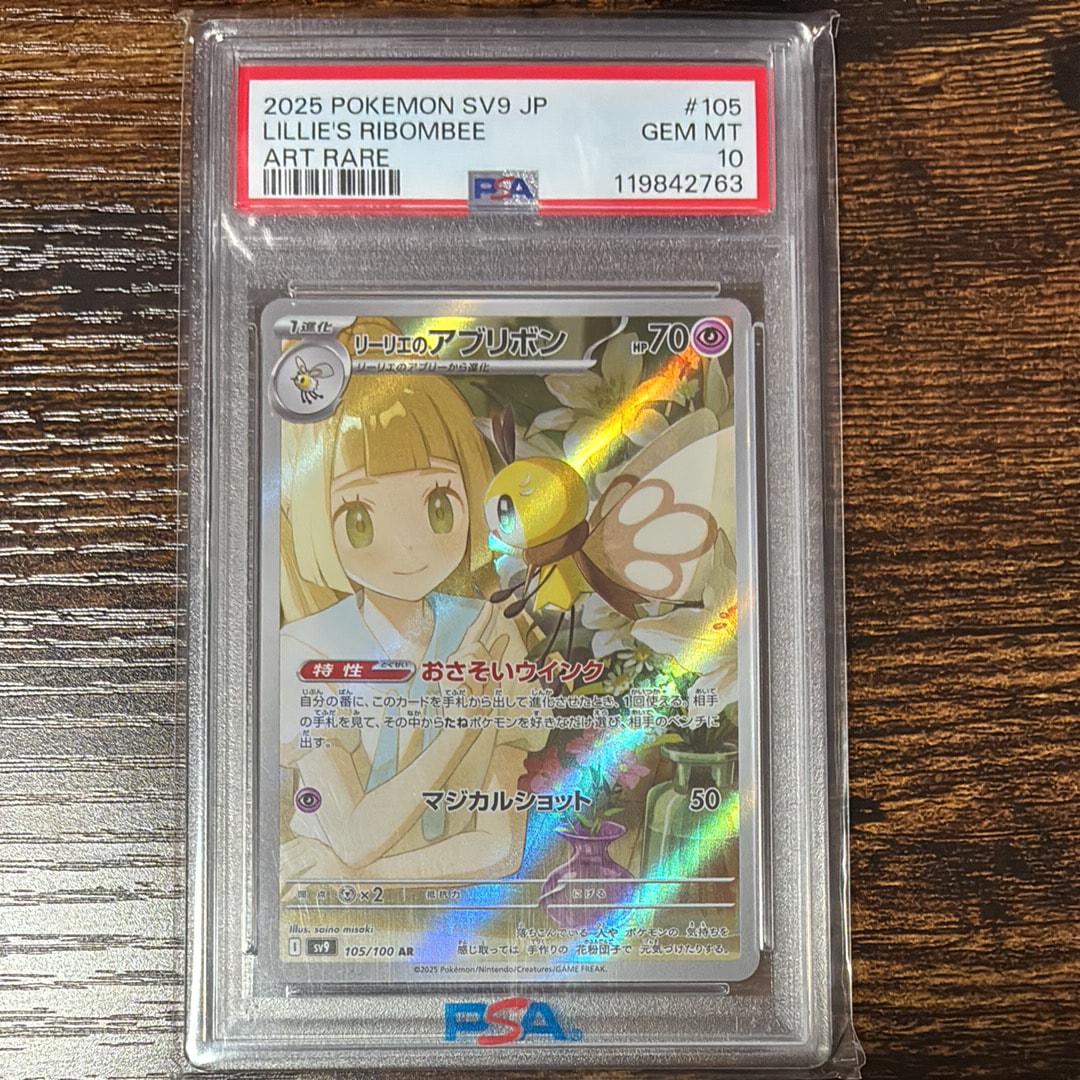 リーリエのアブリボン AR [SV9 105/100](拡張パック「バトルパートナーズ」)