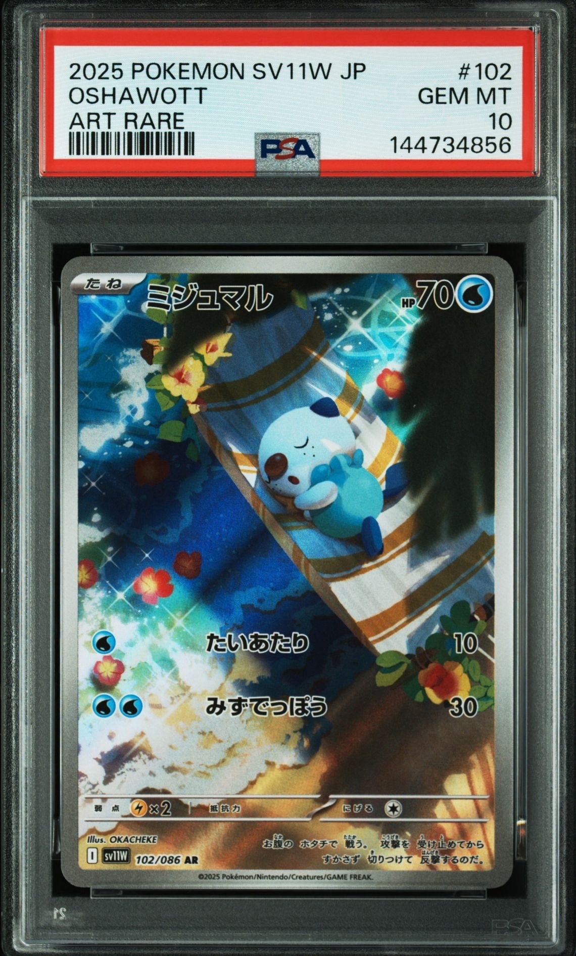 ミジュマル AR [SV11W 102/086](拡張パック「ホワイトフレア」)の新品