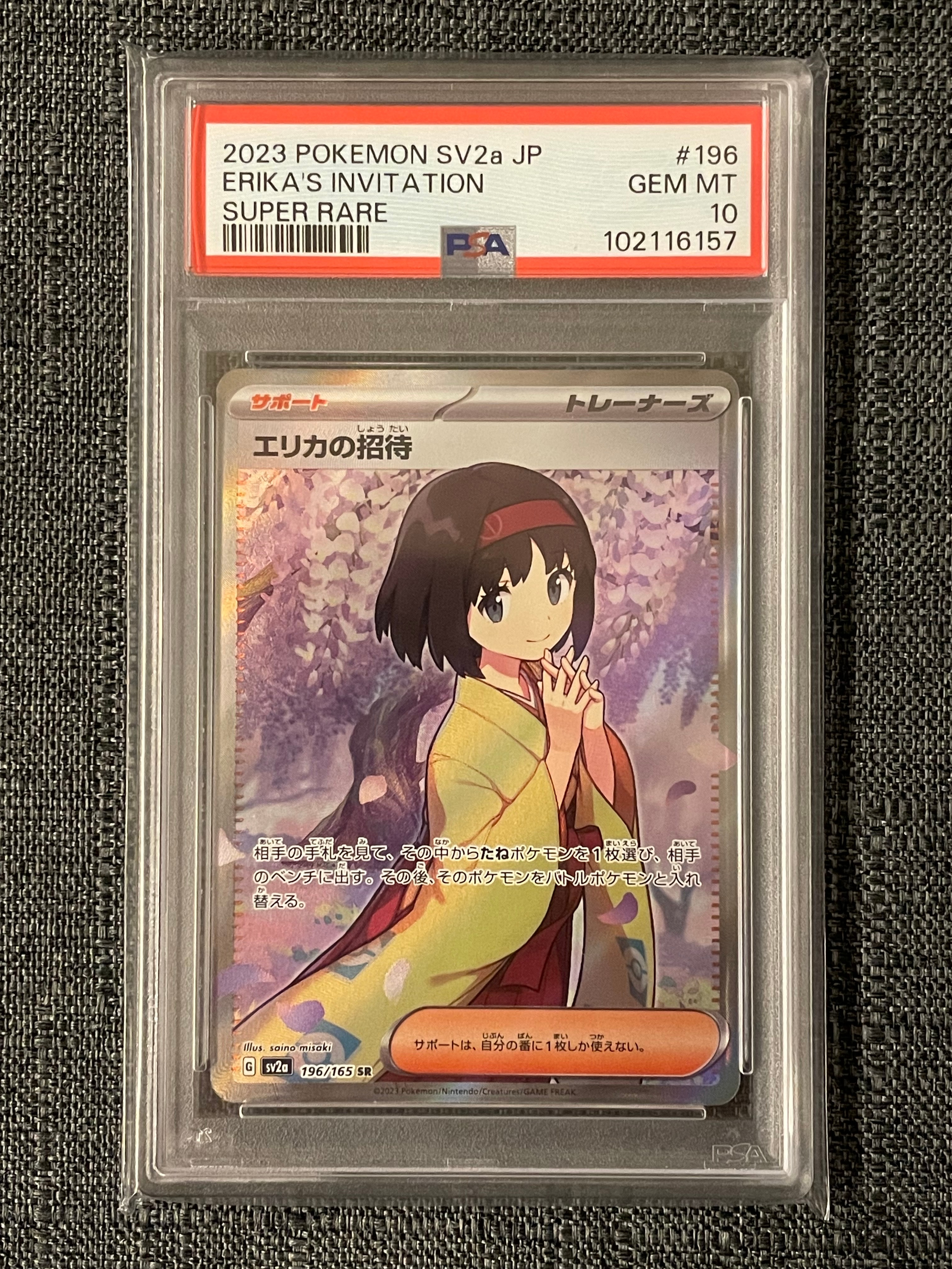 エリカの招待 SR[SV2a 196/165](強化拡張パック「ポケモンカード151」)