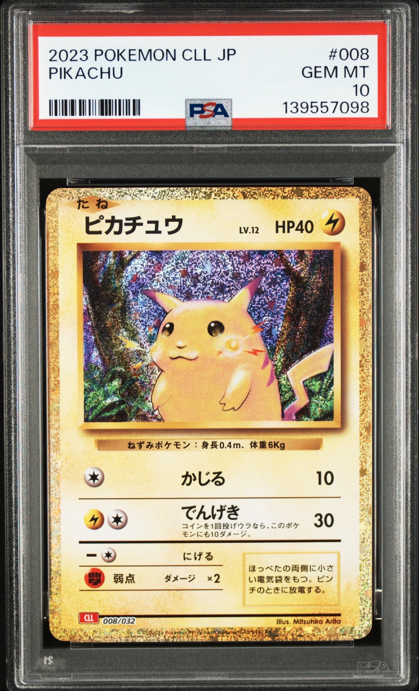 ピカチュウ [CLL 008/032](ポケモンカードゲーム Classic)