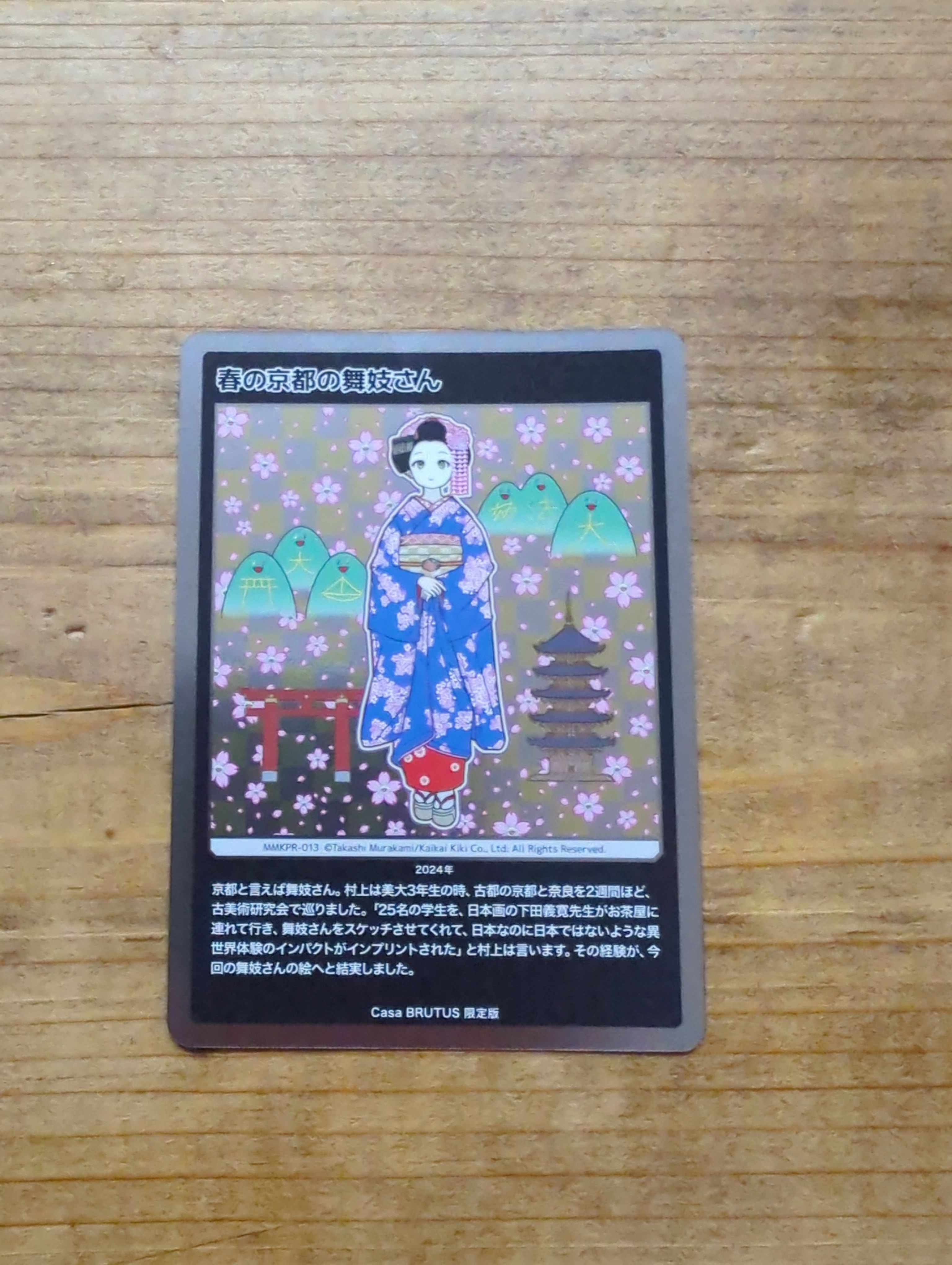 春の京都の舞妓さん [MMKPR-013](ムラカミフラワーズ 村上隆もののけ京都 COLLECTIBLE TRADING CARD「カーサ ブルータス 2024年4月号増刊 村上隆と京都」)