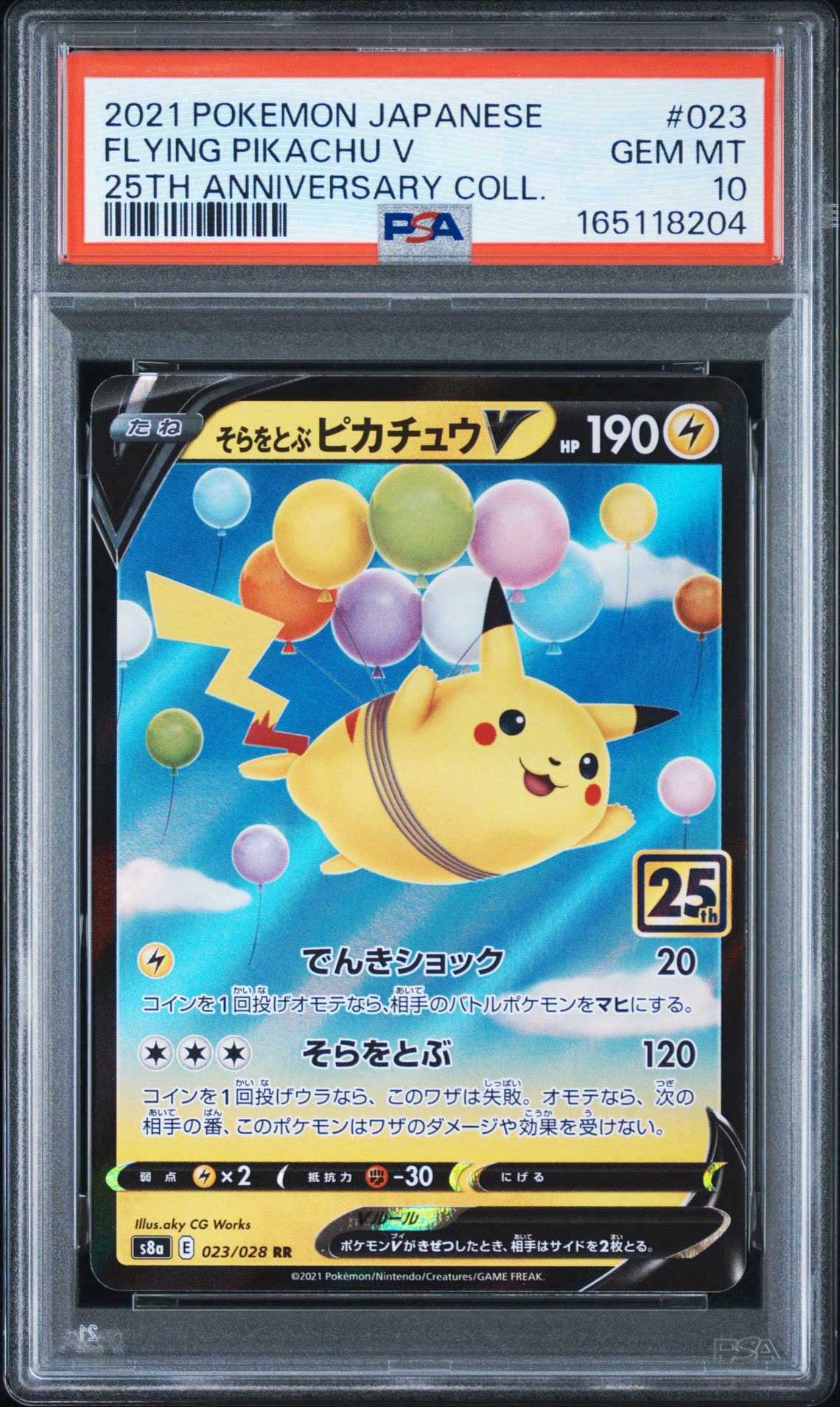 め*る様 PSA10 そらをとぶピカチュウV 25th ポケモンカード そらをとぶピカチュウV RR[s8a 023/028](拡張パック「25th