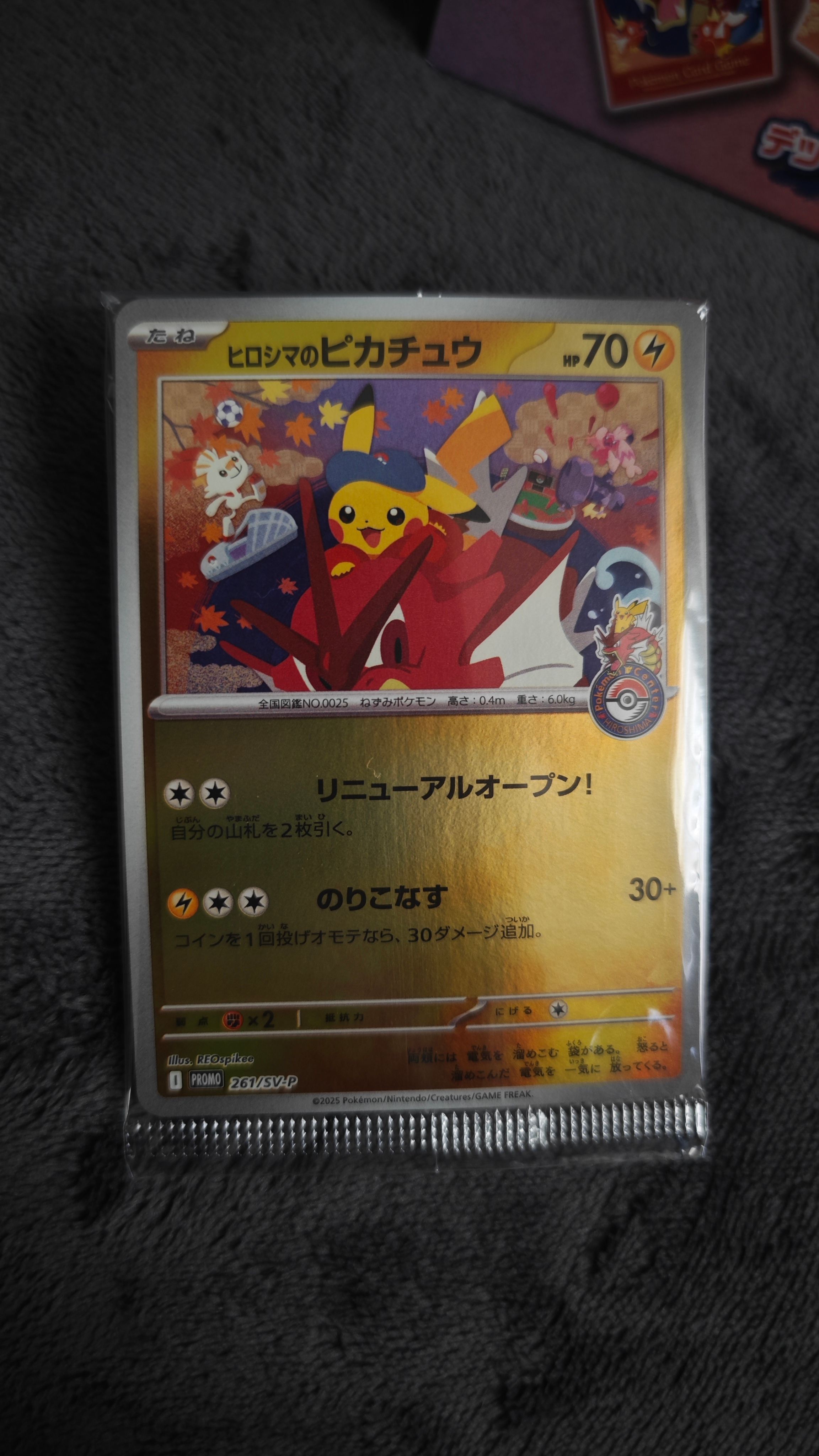 ヒロシマのピカチュウ P [SV-P 261](スペシャルBOX「ポケモンセンターヒロシマ」)