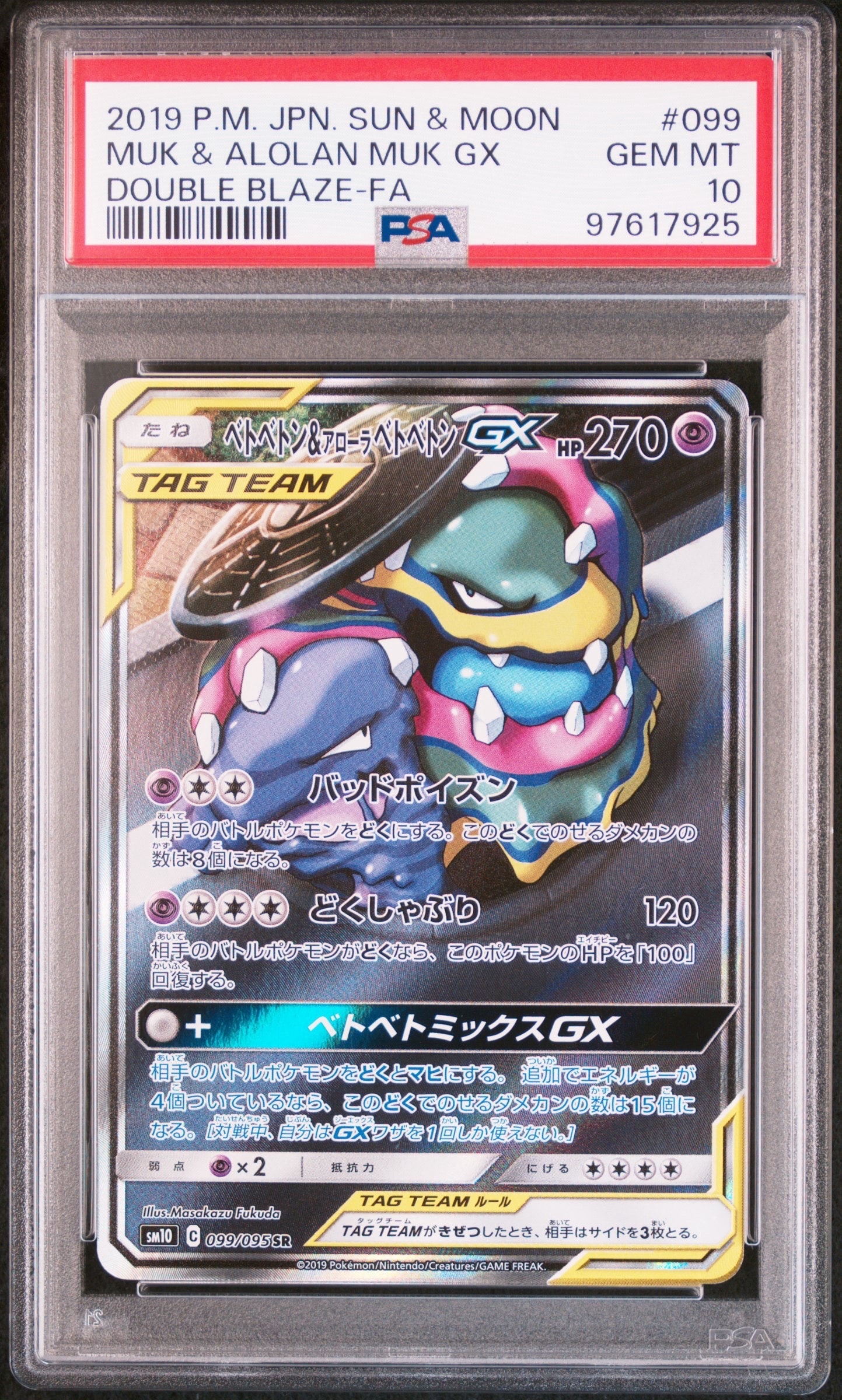 Muk & Alolan Muk GX SR: SA[SM10 099/095](Expansion Pack "Double Blaze")