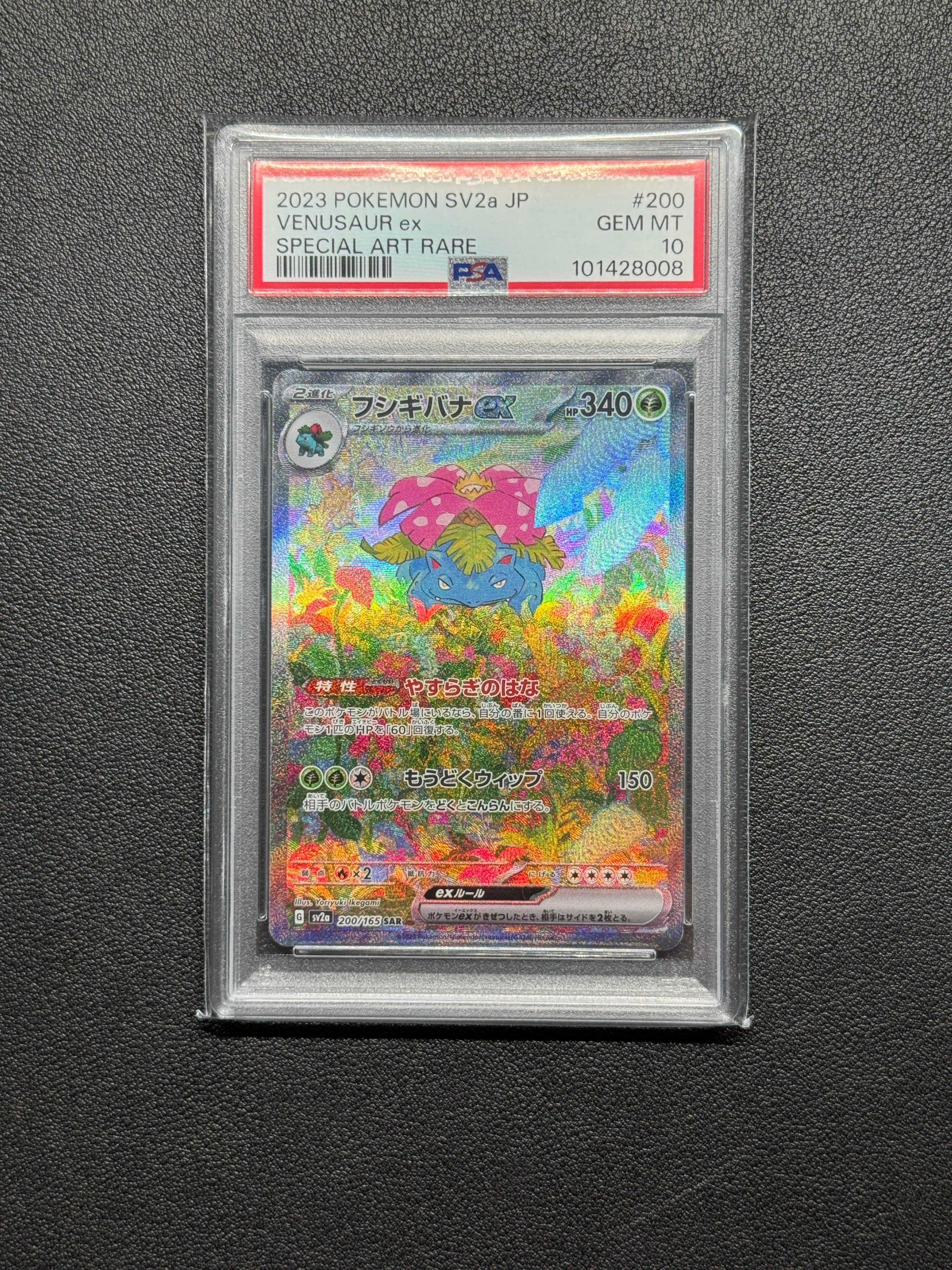 フシギバナex SAR[SV2a 200/165](強化拡張パック「ポケモンカード151」)