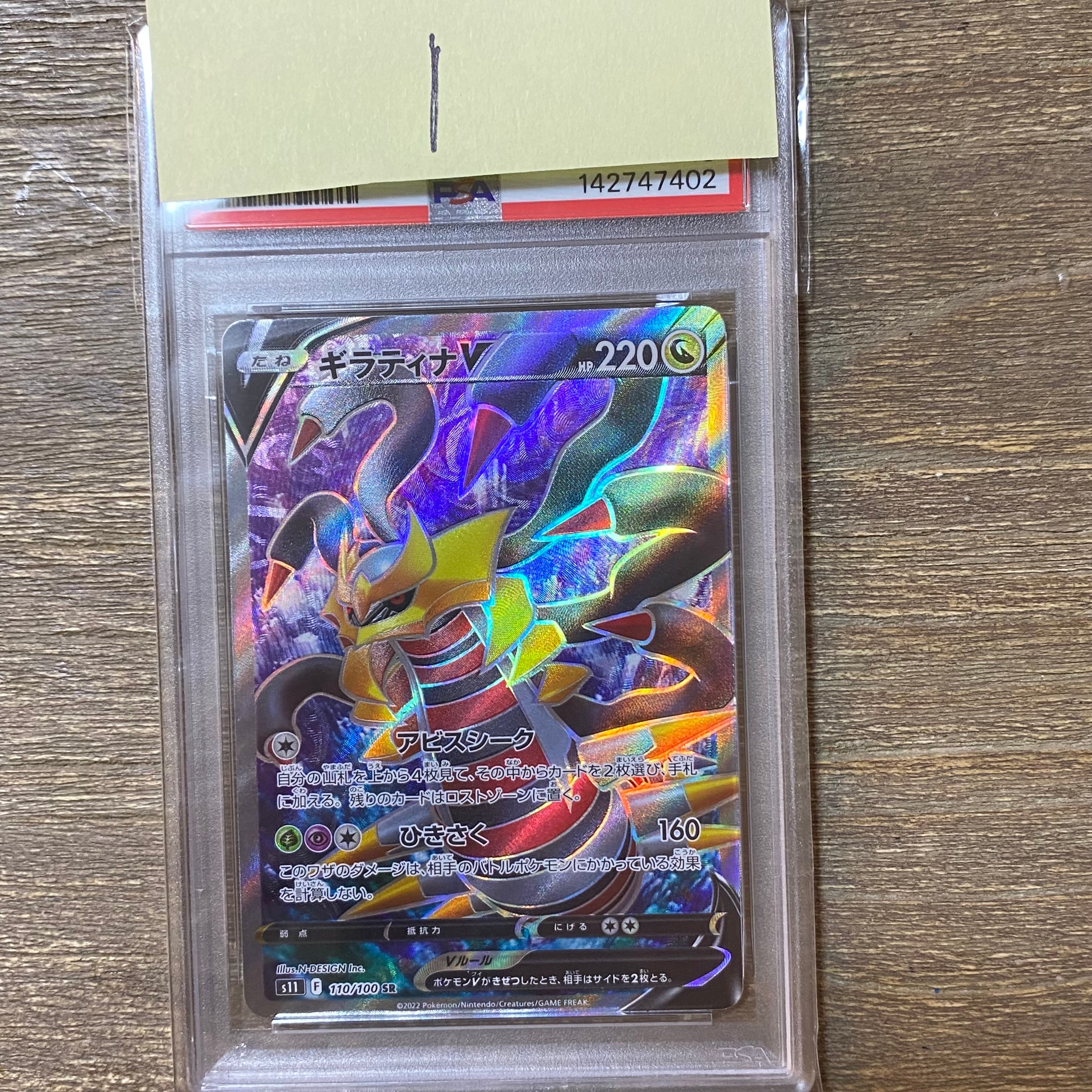 ギラティナV SR[S11 110/100](拡張パック「ロストアビス」)