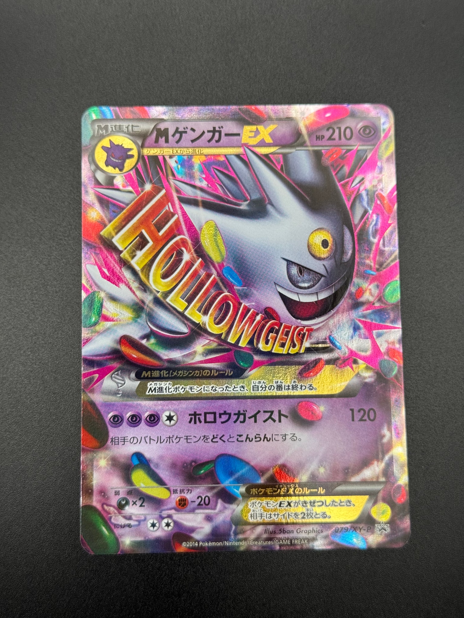 MゲンガーEX P [XY-P 079](プロモーションカード「白いメガゲンガー