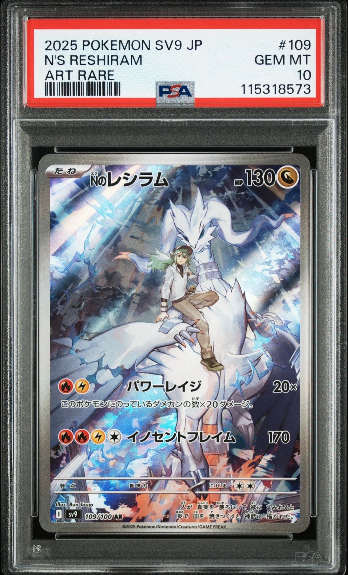 Nのレシラム AR [SV9 109/100](拡張パック「バトルパートナーズ」)