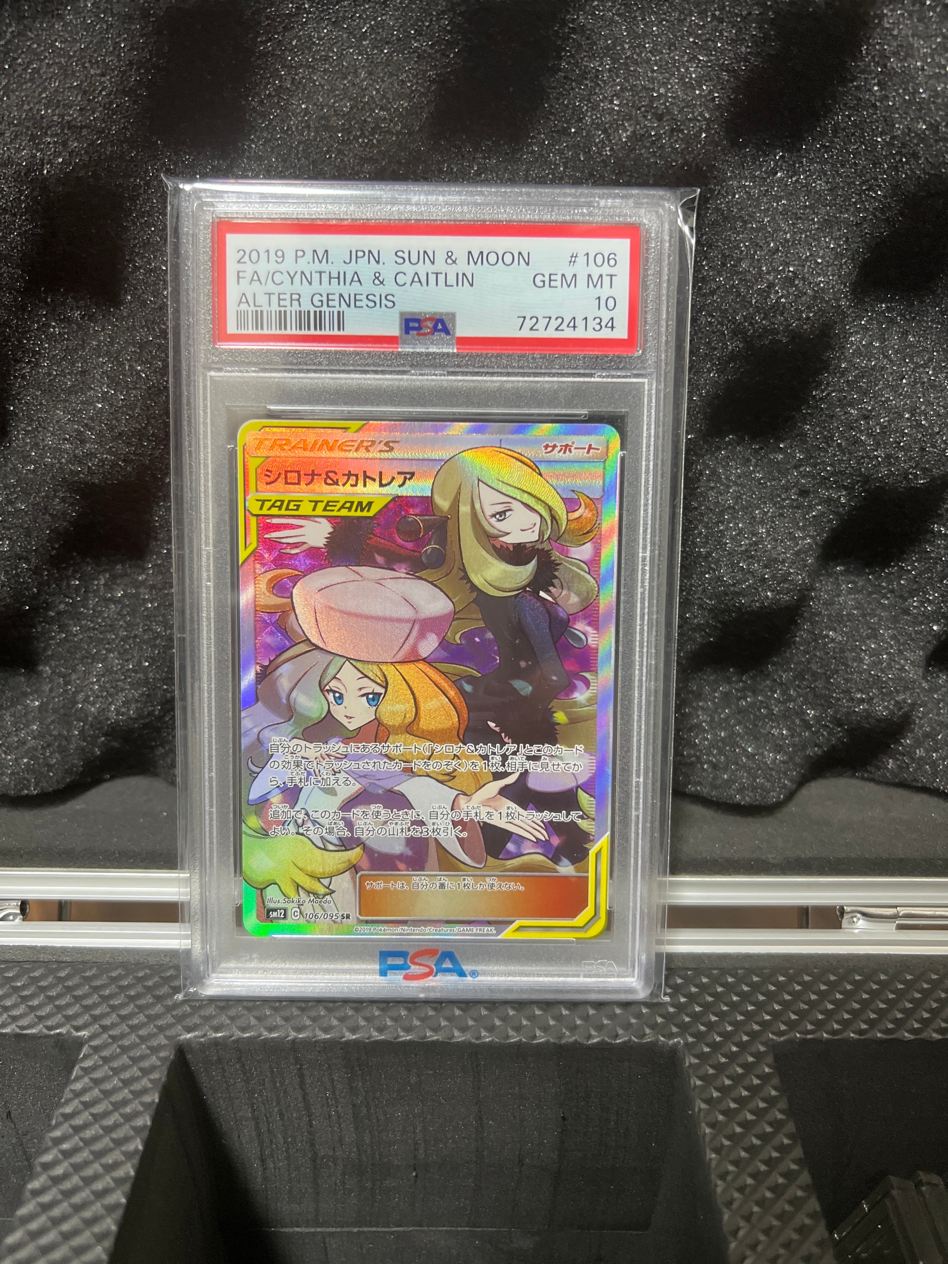 シロナ&カトレア SR[SM12 106/095](拡張パック「オルタージェネシス」)