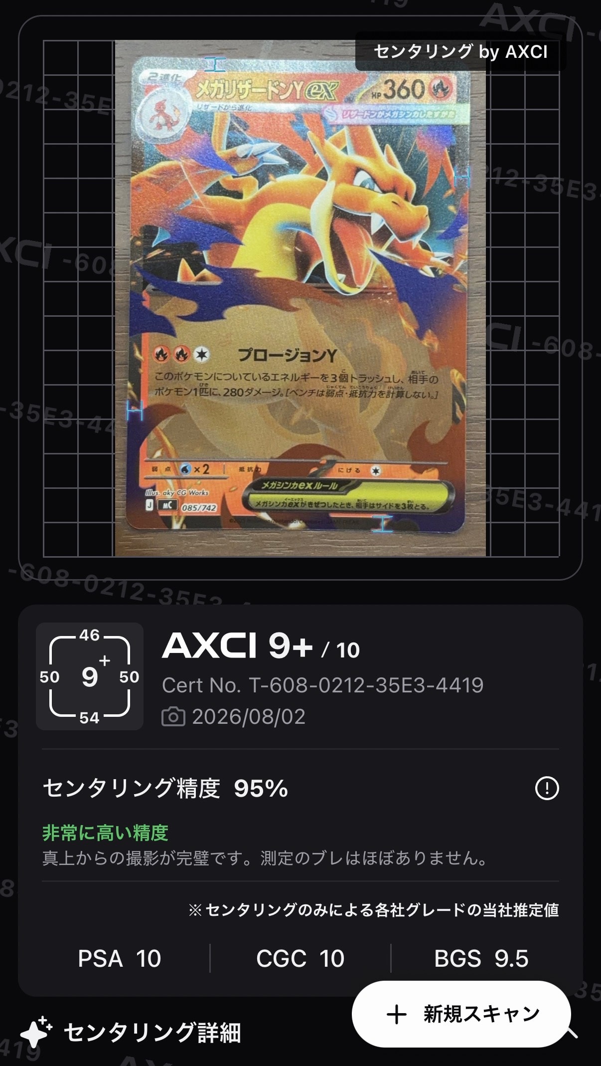 メガリザードンYex :ミラー [MC 085/742](スタートデッキ100「バトルコレクション」)