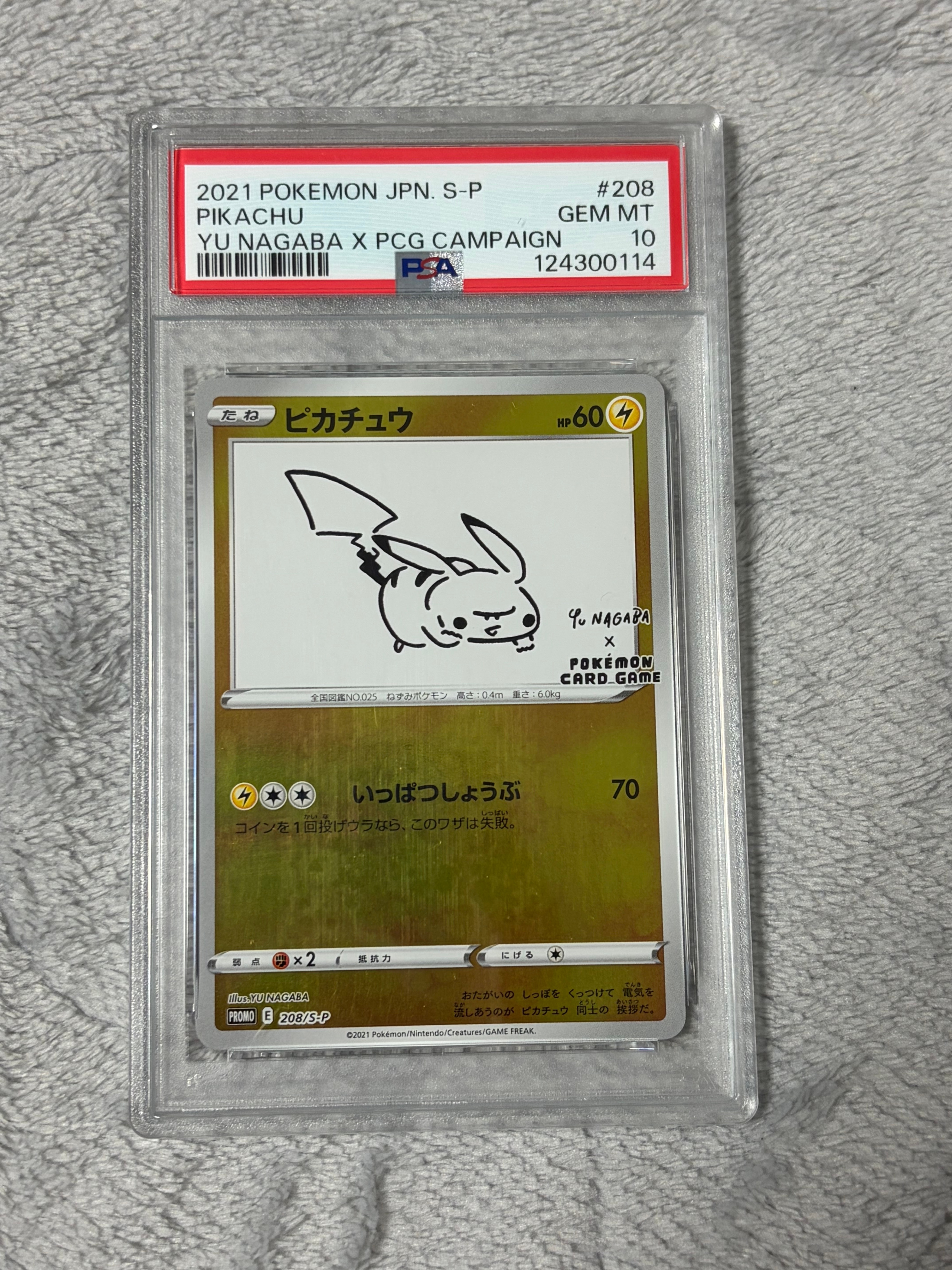 ピカチュウ:プロモ [S-P 208](「YU NAGABA×ポケモンカードゲーム」プロモーションカード「S-P」)