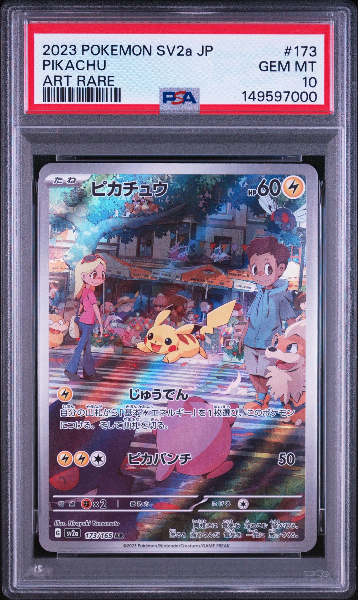 ピカチュウ AR[SV2a 173/165](強化拡張パック「ポケモンカード151