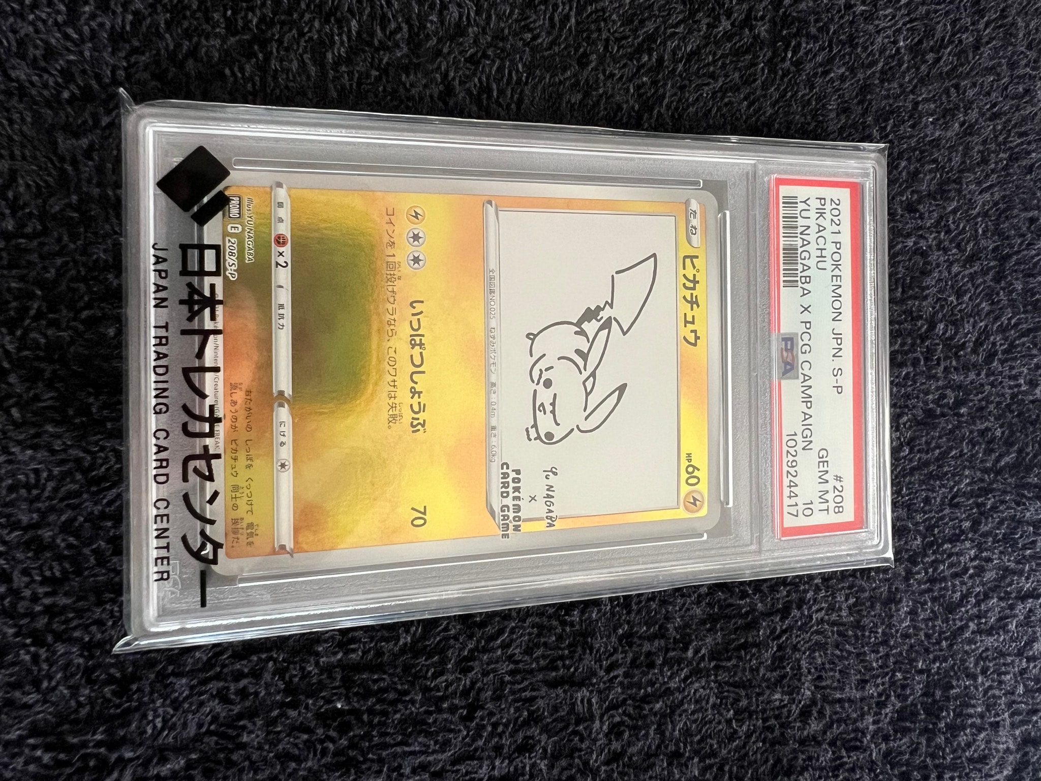 ピカチュウ:プロモ [S-P 208](「YU NAGABA×ポケモンカードゲーム」プロモーションカード「S-P」)