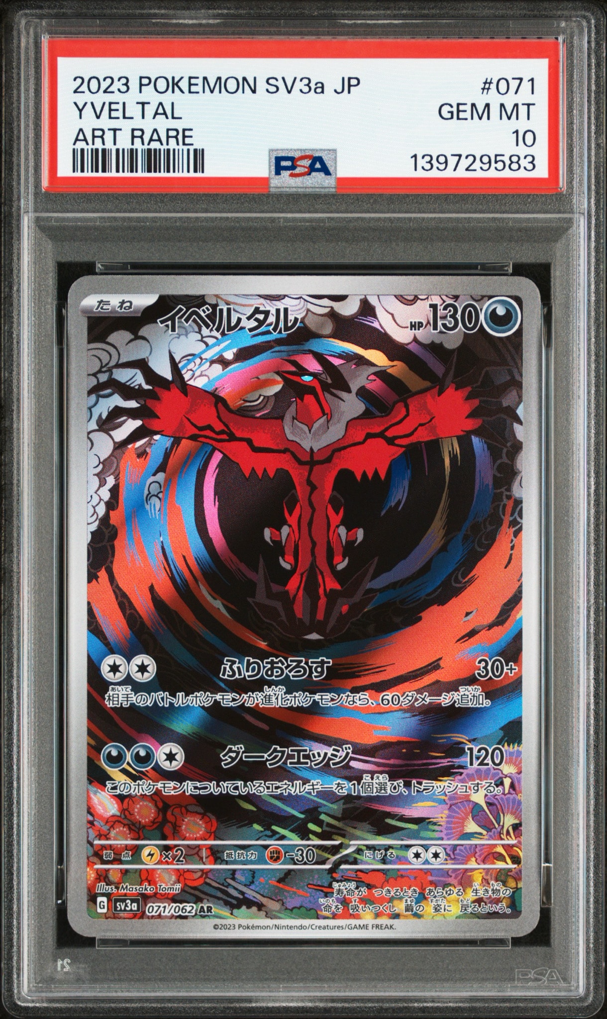 PSA10】イベルタル AR[SV3a 071/062](強化拡張パック「レイジング