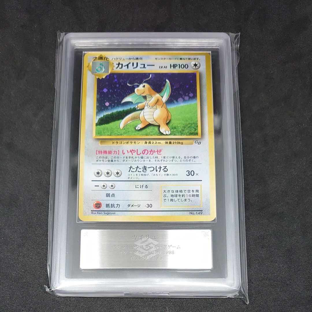 カイリュー GB: 旧裏/プロモ[PMCG-P No.149](プロモーションカード「PMCG-P」)