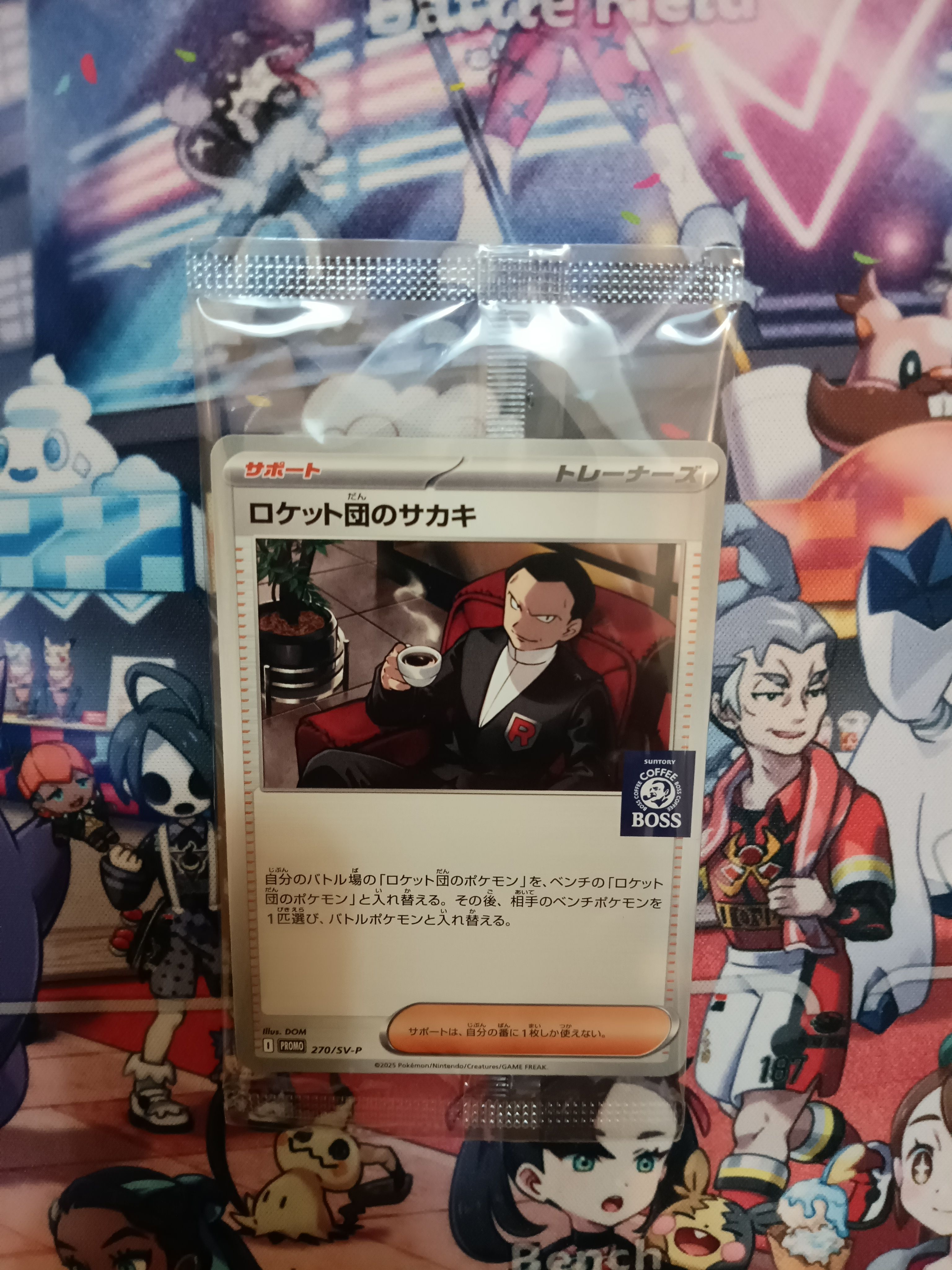 ロケット団のサカキ P [SV-P 270](プロモーションカード「ポケモンカードゲーム×BOSS 割るだけクラフトボスカフェ2本パック付属」)