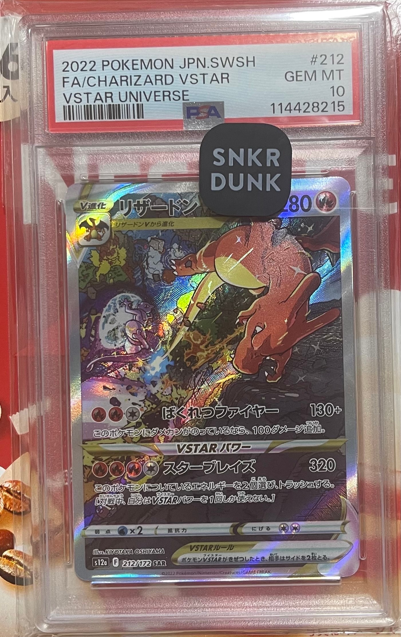 リザードンVSTAR SAR[s12a 212/172](ハイクラスパック「VSTARユニバース」)